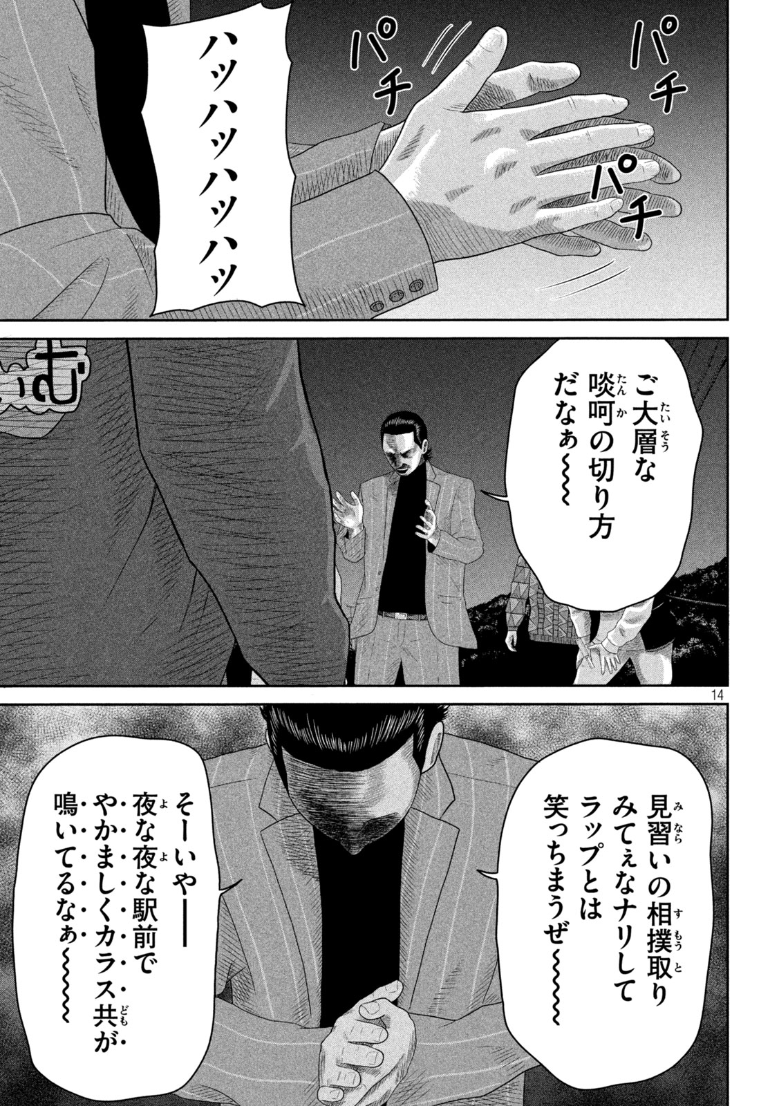 咲花ソルジャーズ 第8話 - Page 14