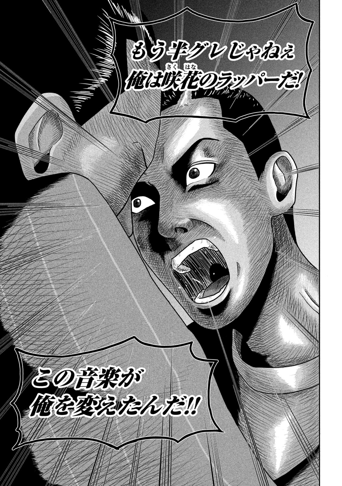 咲花ソルジャーズ 第8話 - Page 18
