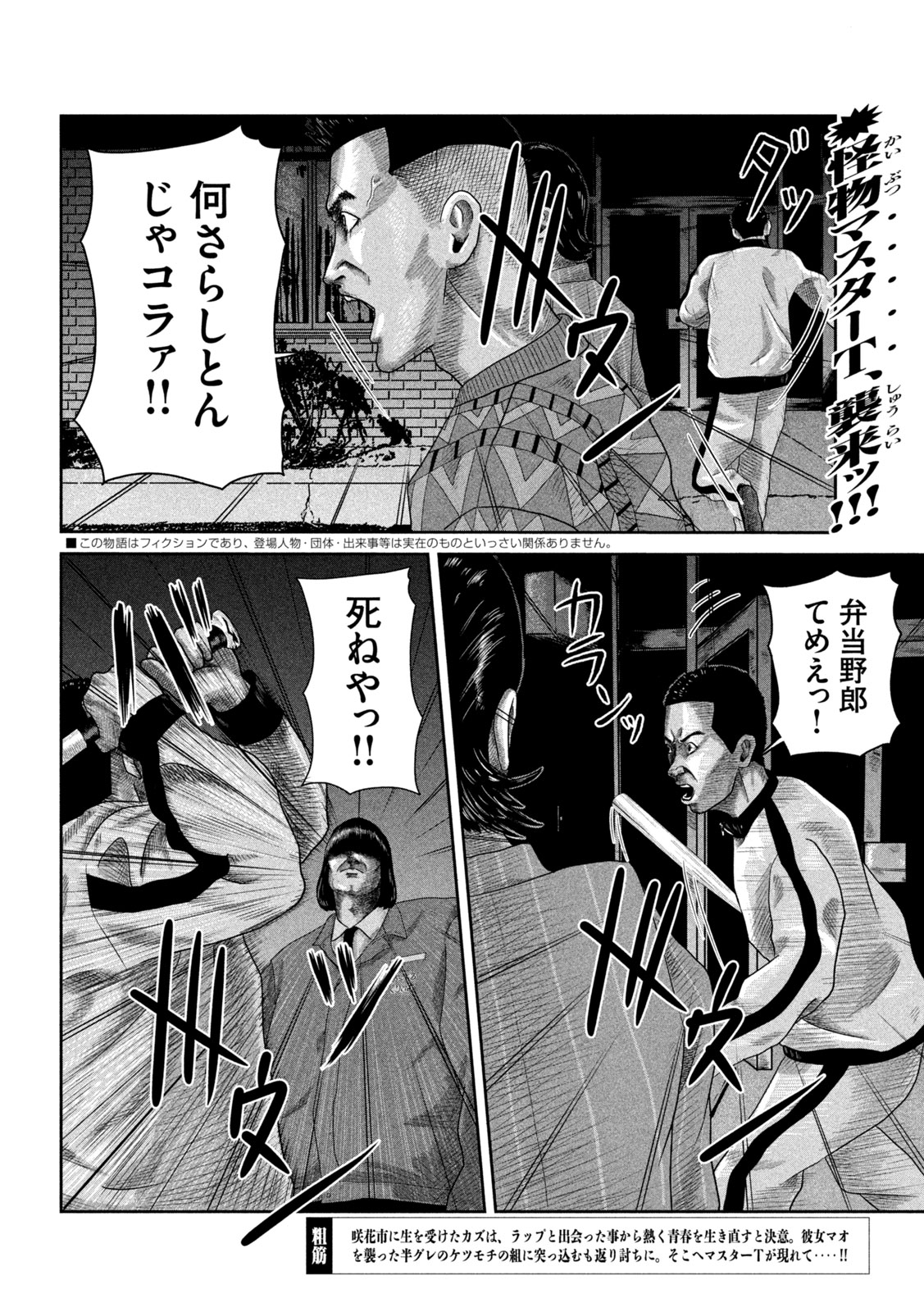 咲花ソルジャーズ 第8話 - Page 3
