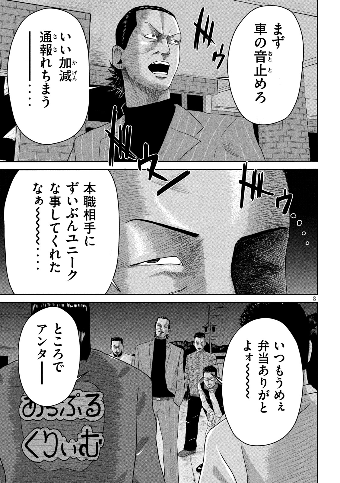 咲花ソルジャーズ 第8話 - Page 8