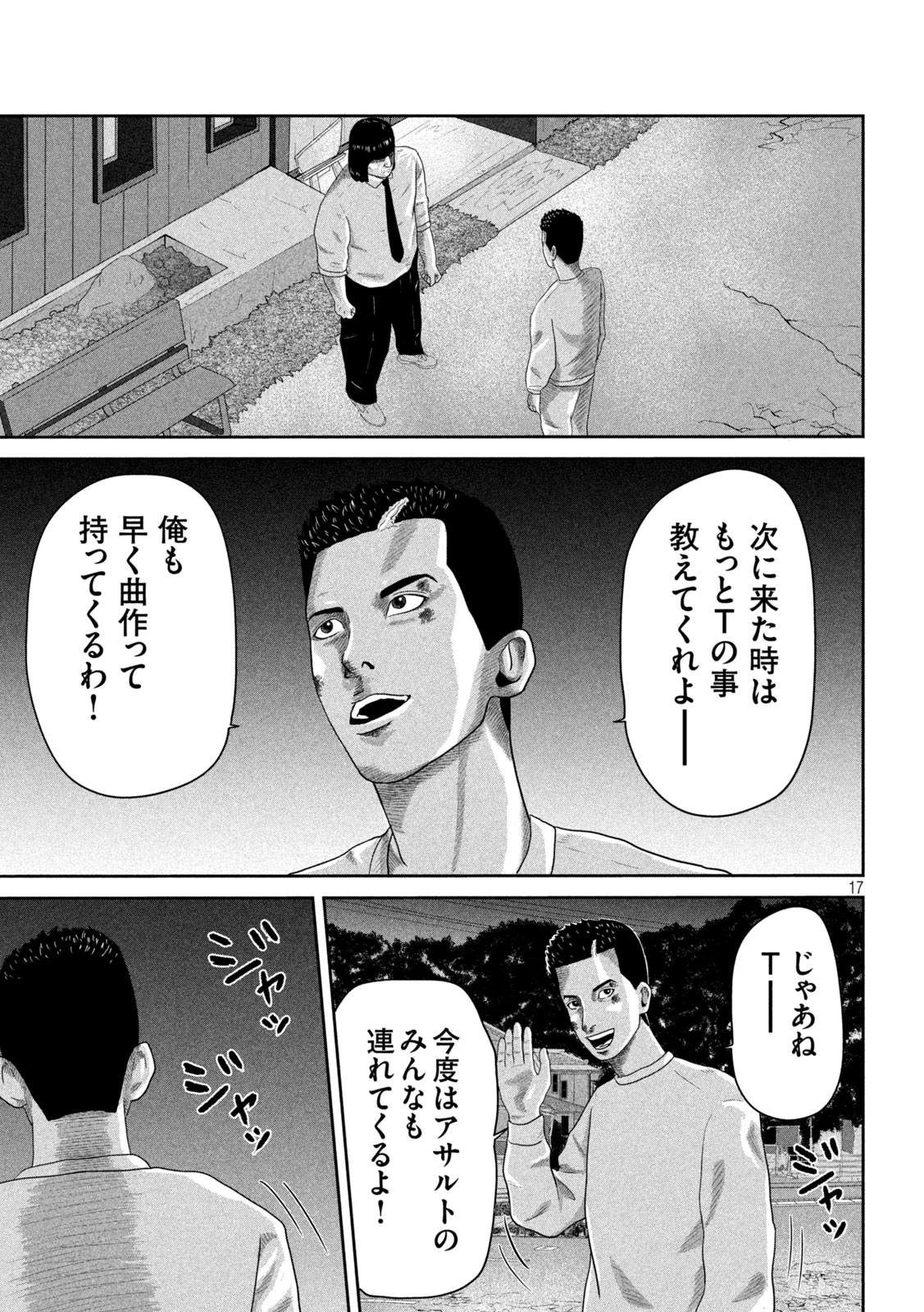 咲花ソルジャーズ 第9話 - Page 17