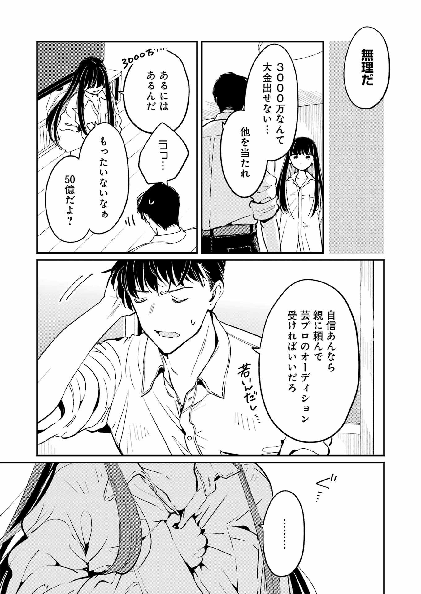 讐演のアルアビュール 第1話 - Page 38