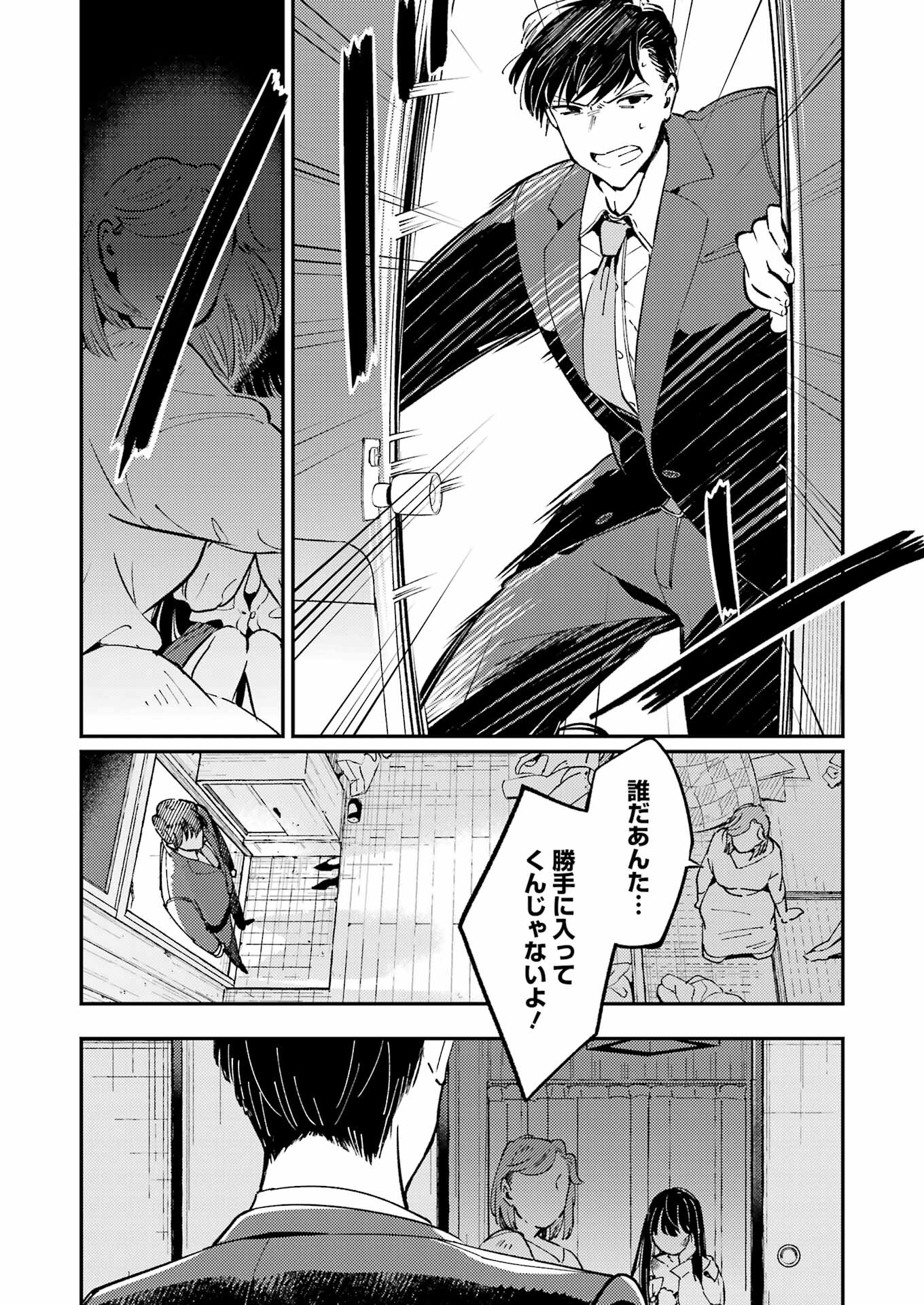讐演のアルアビュール 第1話 - Page 49