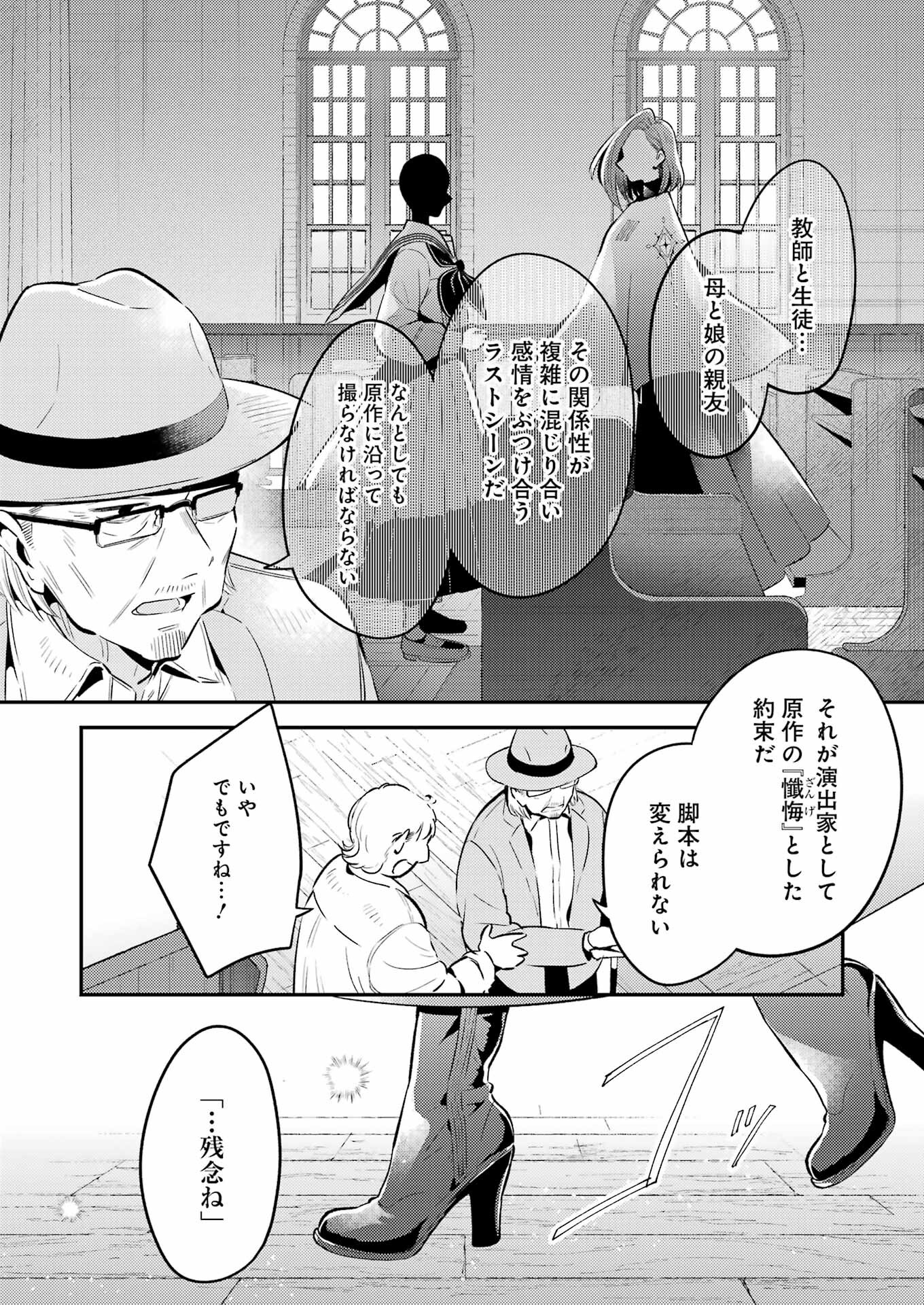 讐演のアルアビュール 第10話 - Page 11