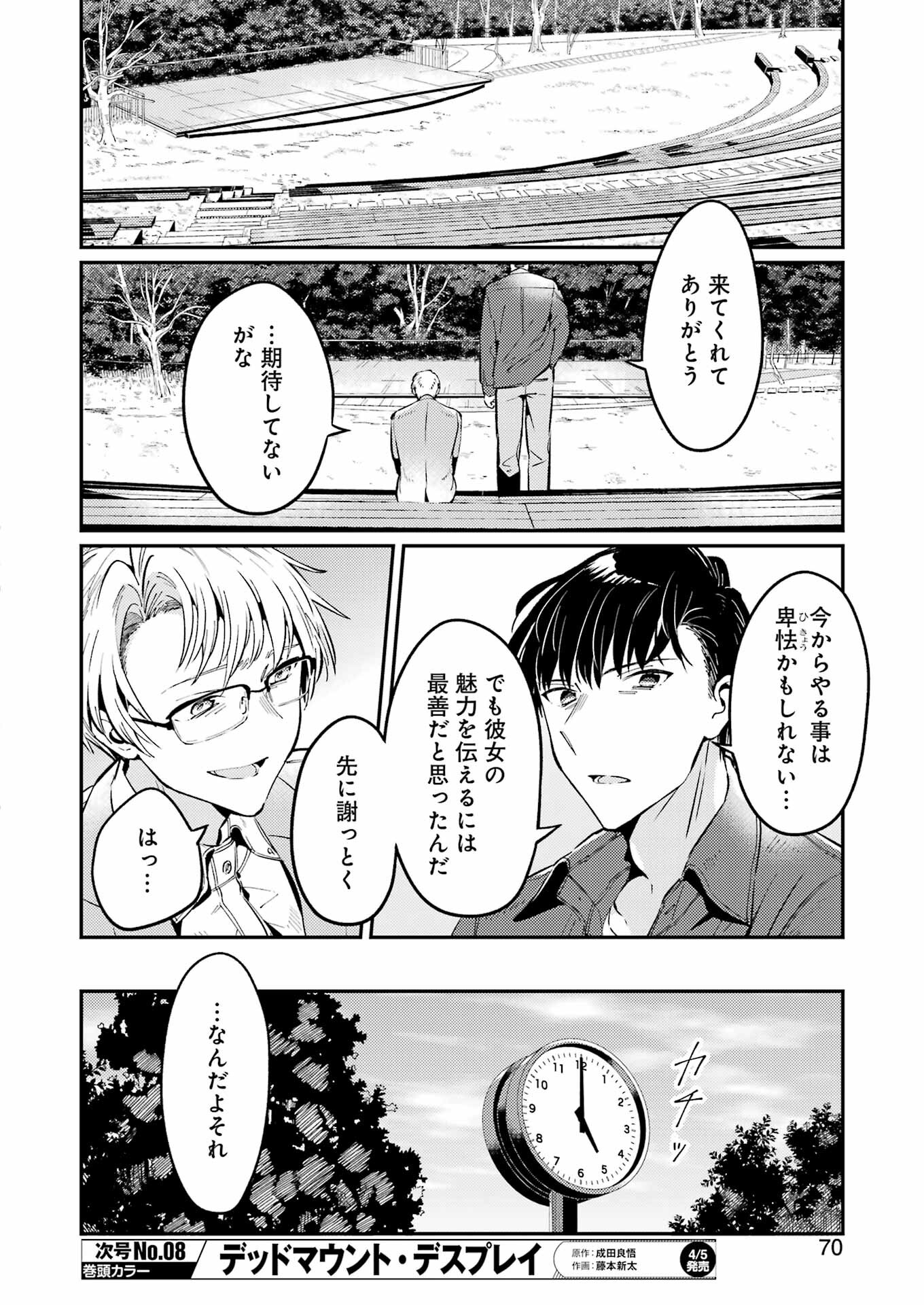 讐演のアルアビュール 第2話 - Page 14