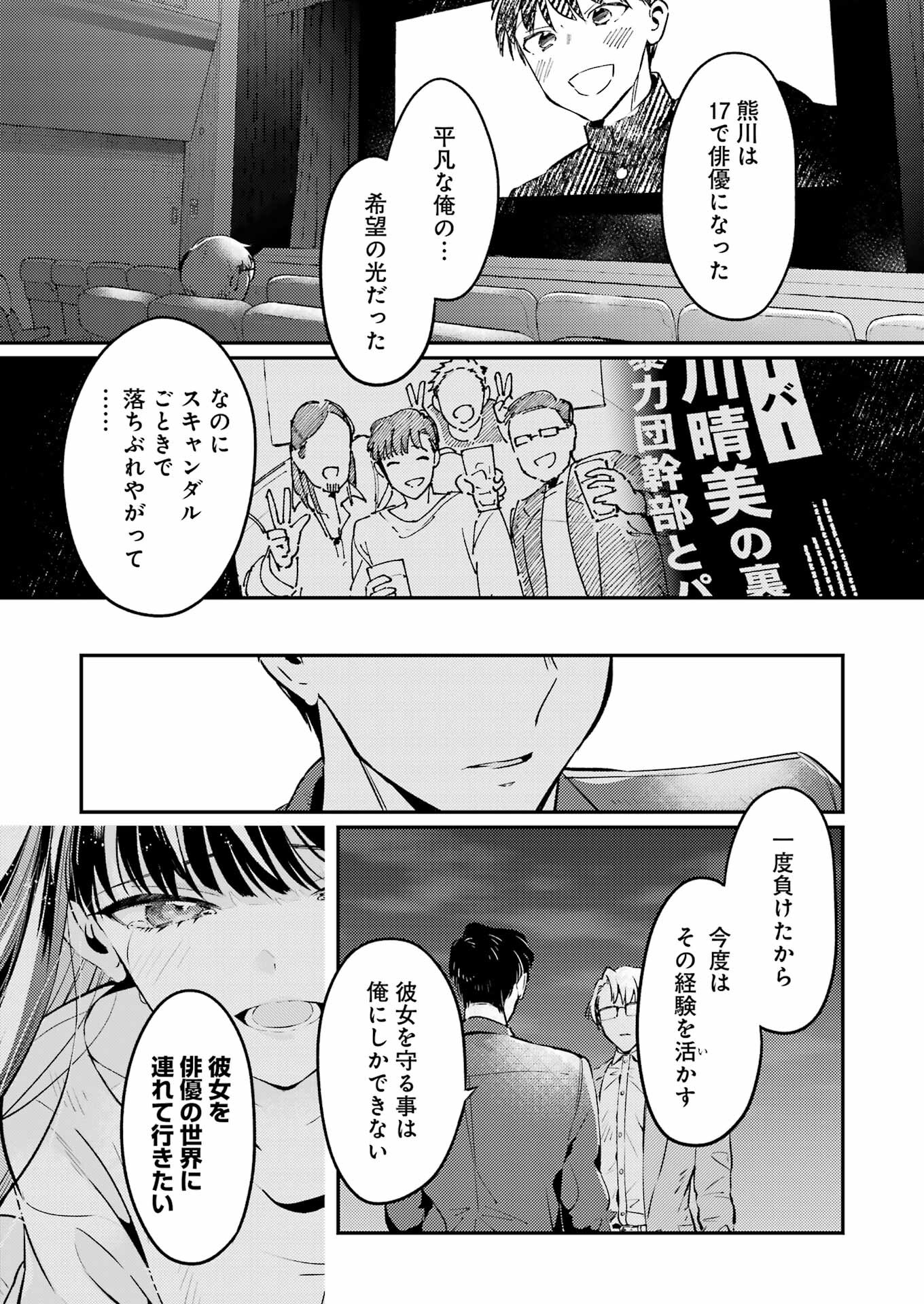 讐演のアルアビュール 第2話 - Page 29