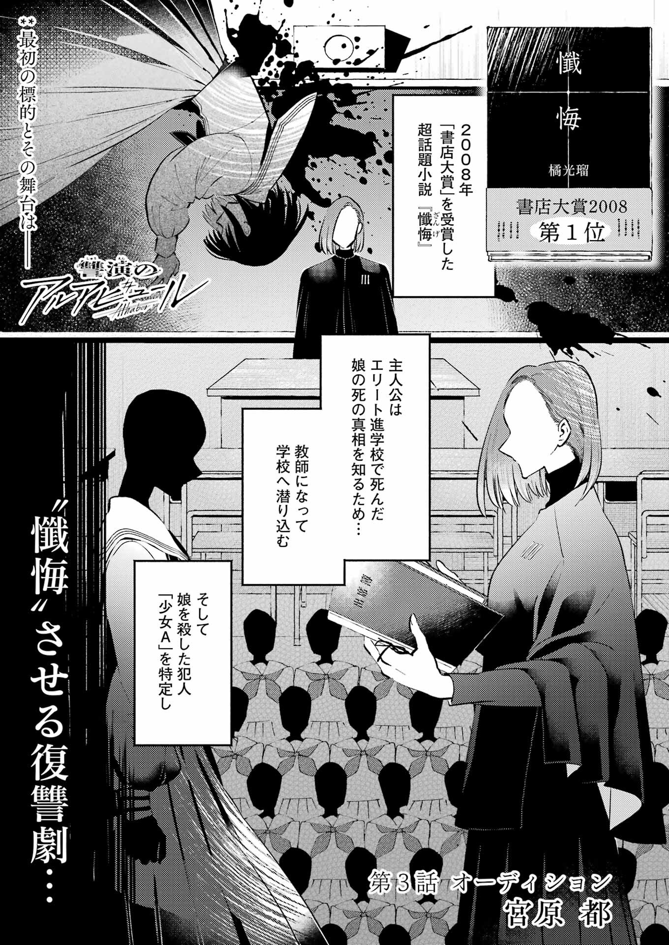 讐演のアルアビュール 第3話 - Page 1