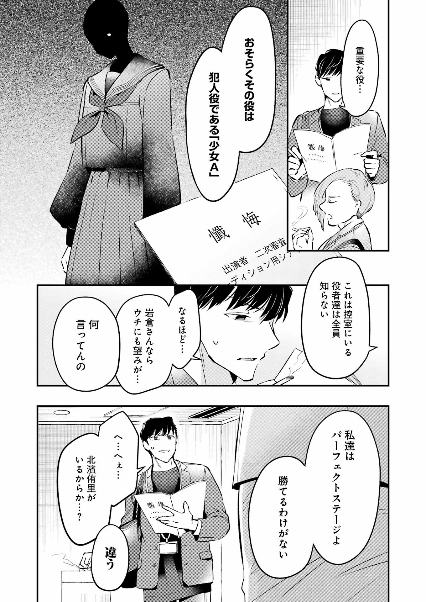 讐演のアルアビュール 第3話 - Page 16
