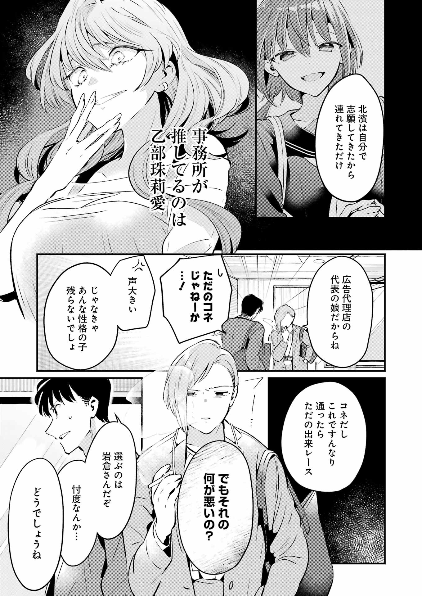 讐演のアルアビュール 第3話 - Page 17