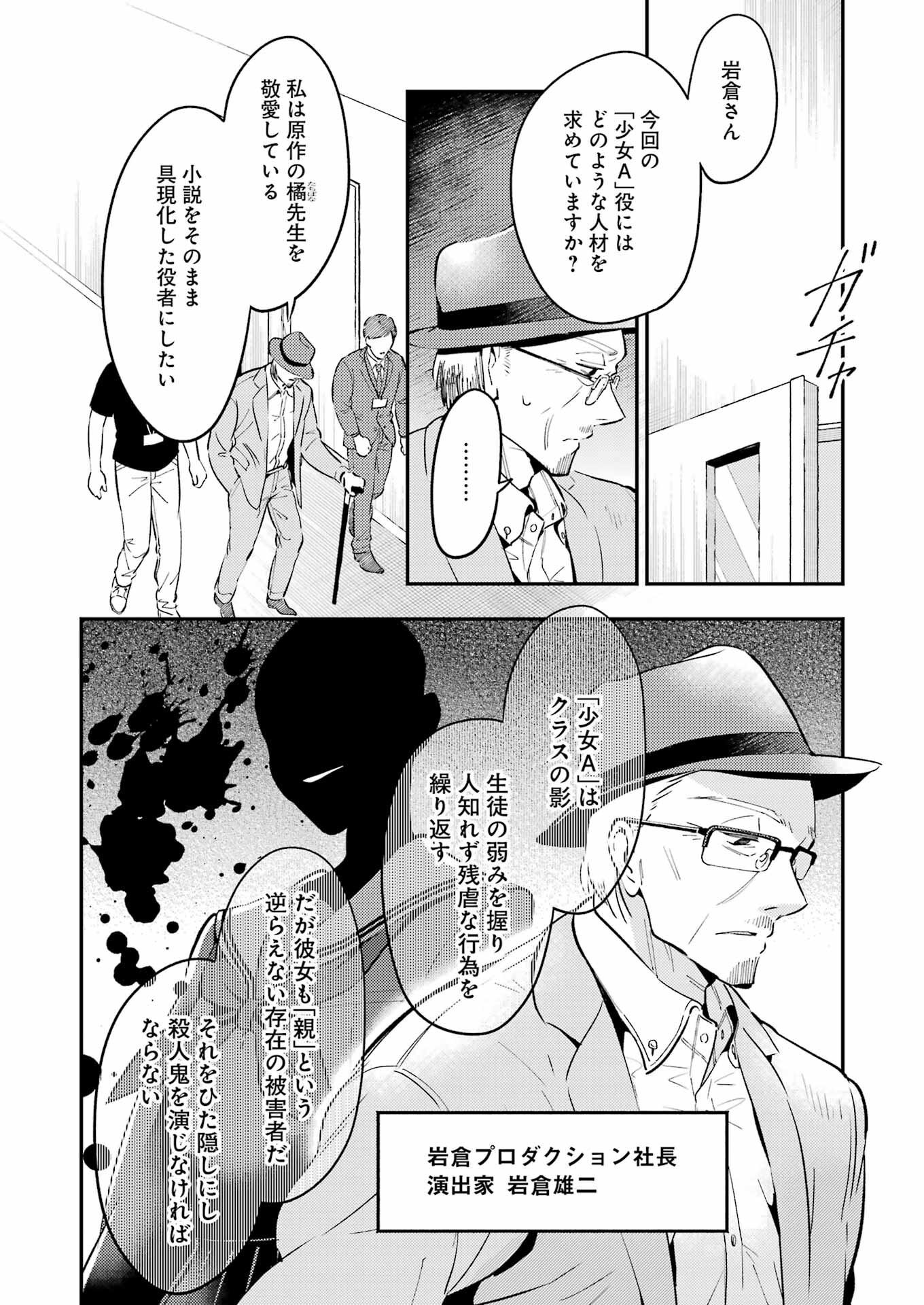 讐演のアルアビュール 第3話 - Page 26