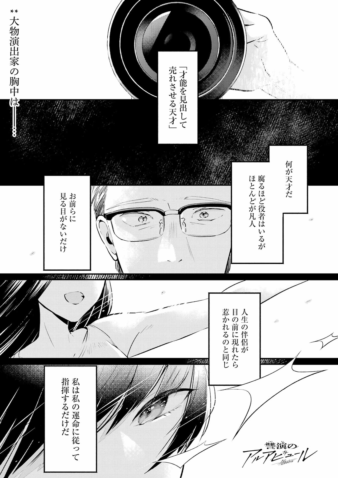 讐演のアルアビュール 第4話 - Page 1