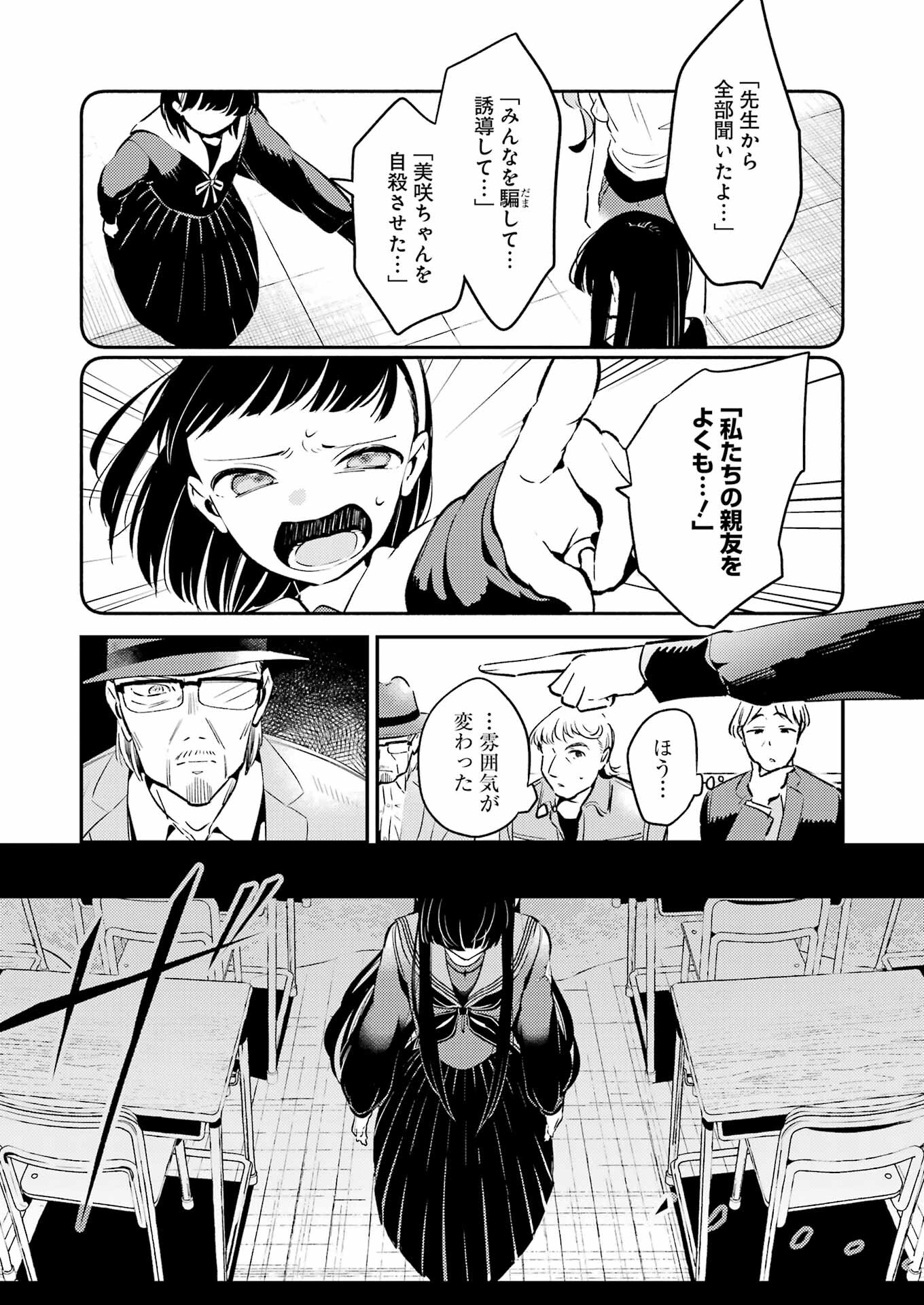 讐演のアルアビュール 第4話 - Page 15