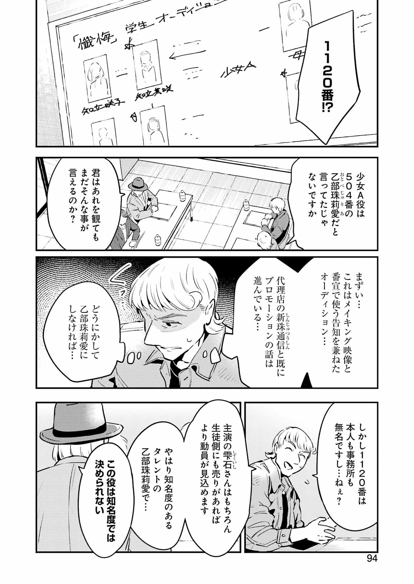 讐演のアルアビュール 第4話 - Page 24
