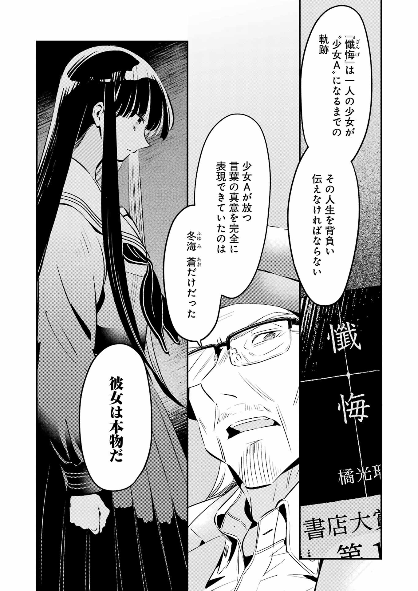 讐演のアルアビュール 第4話 - Page 25