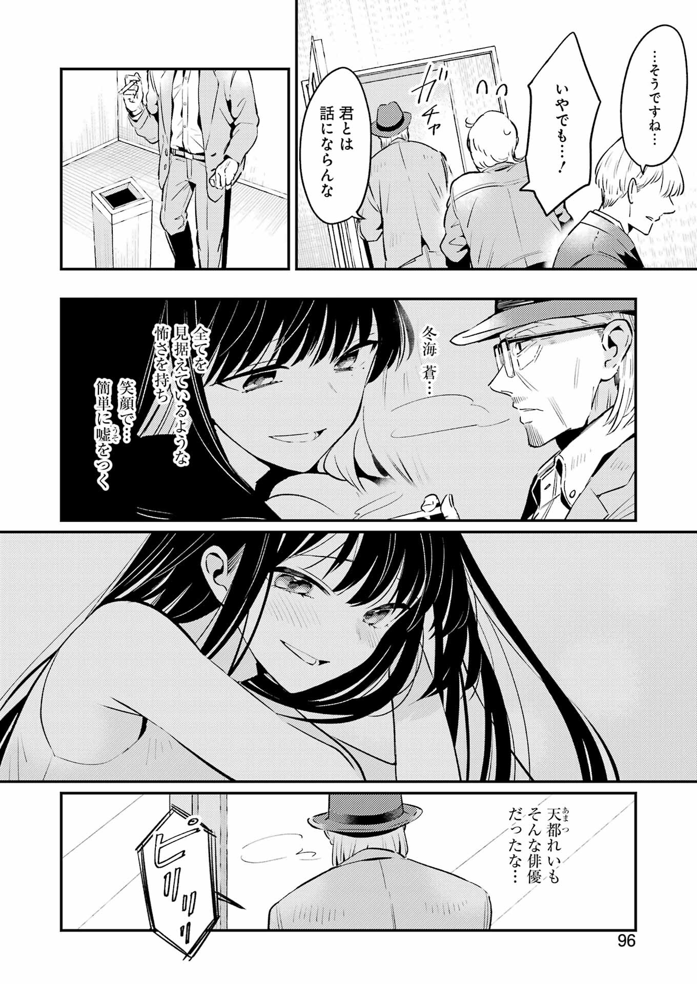 讐演のアルアビュール 第4話 - Page 26