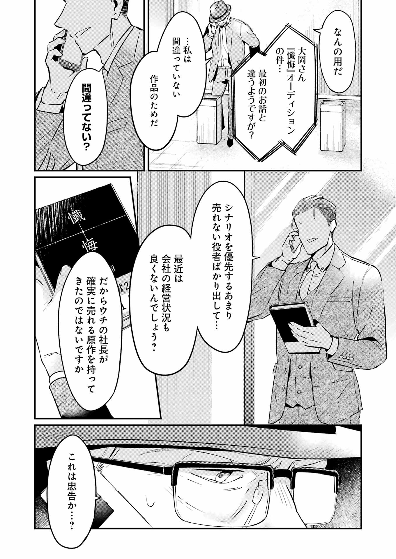 讐演のアルアビュール 第4話 - Page 27