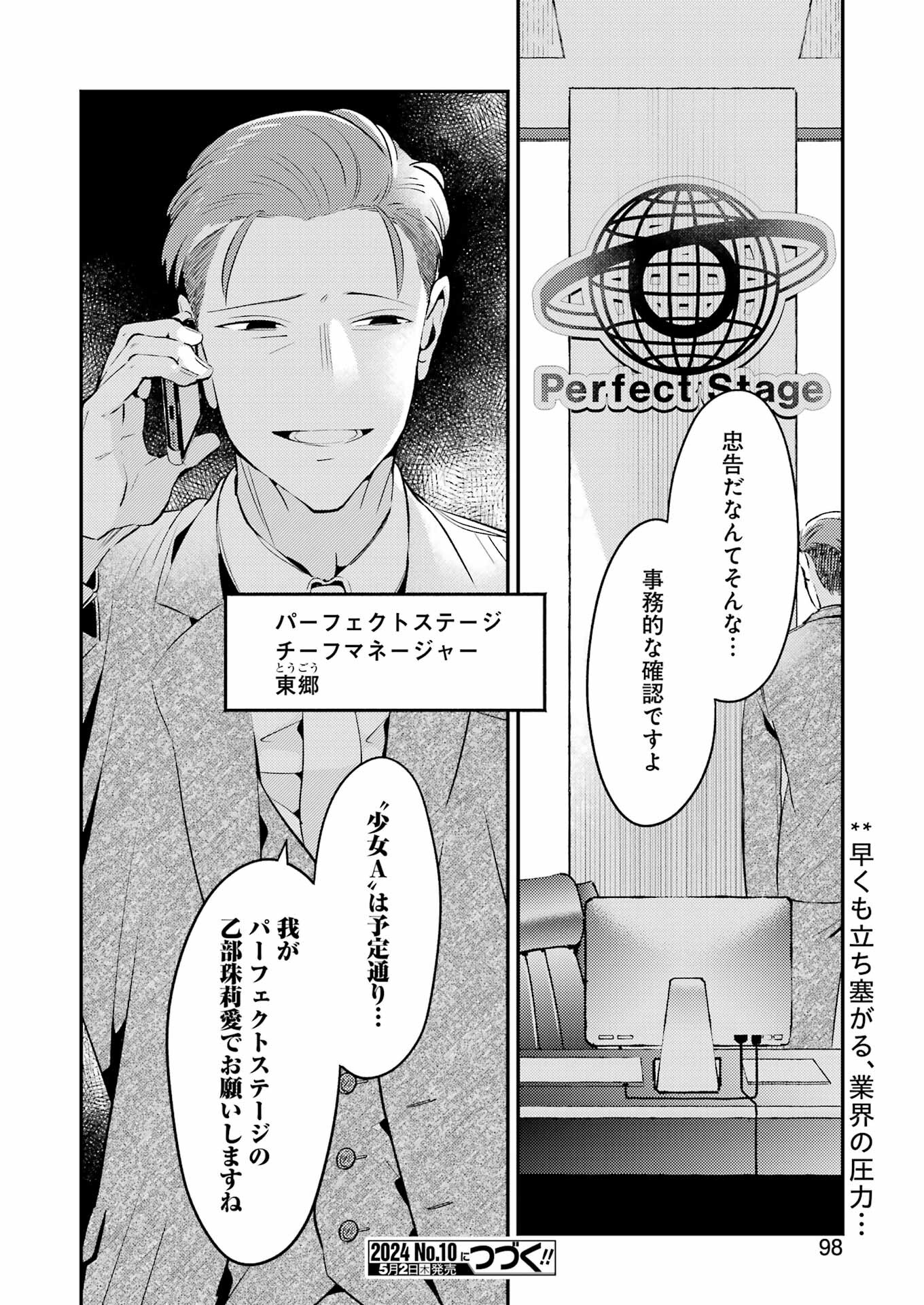 讐演のアルアビュール 第4話 - Page 28
