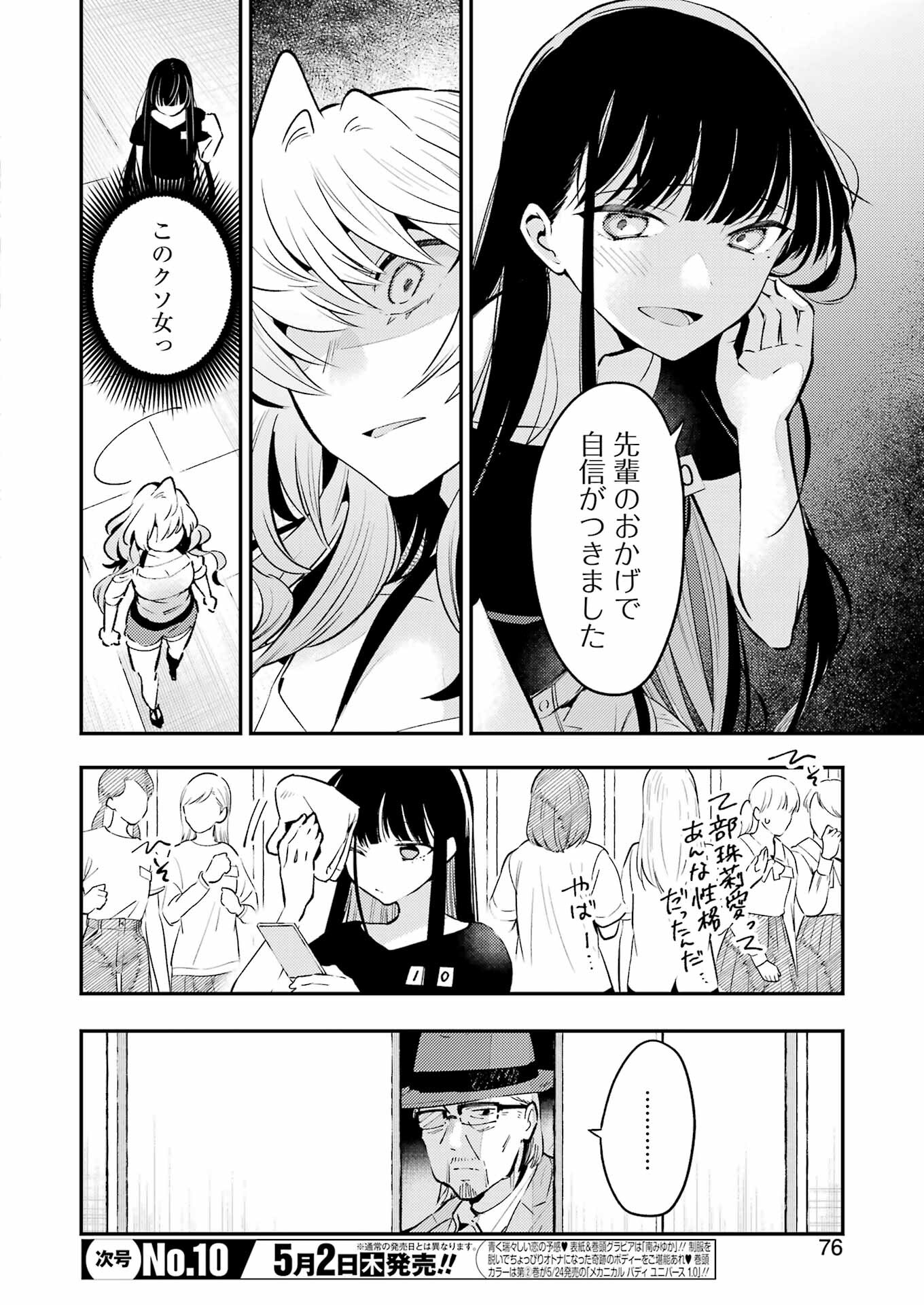 讐演のアルアビュール 第4話 - Page 6