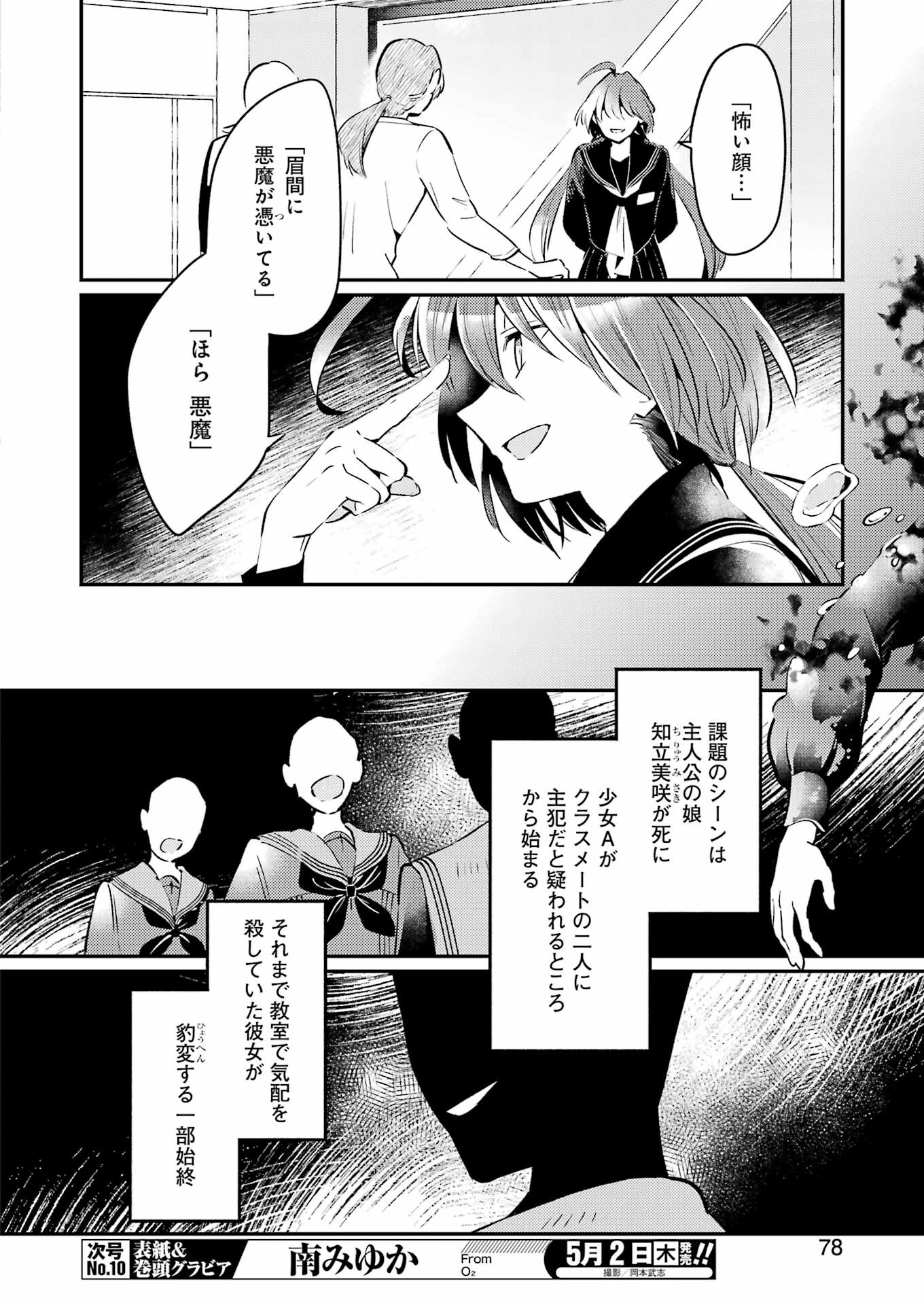 讐演のアルアビュール 第4話 - Page 8