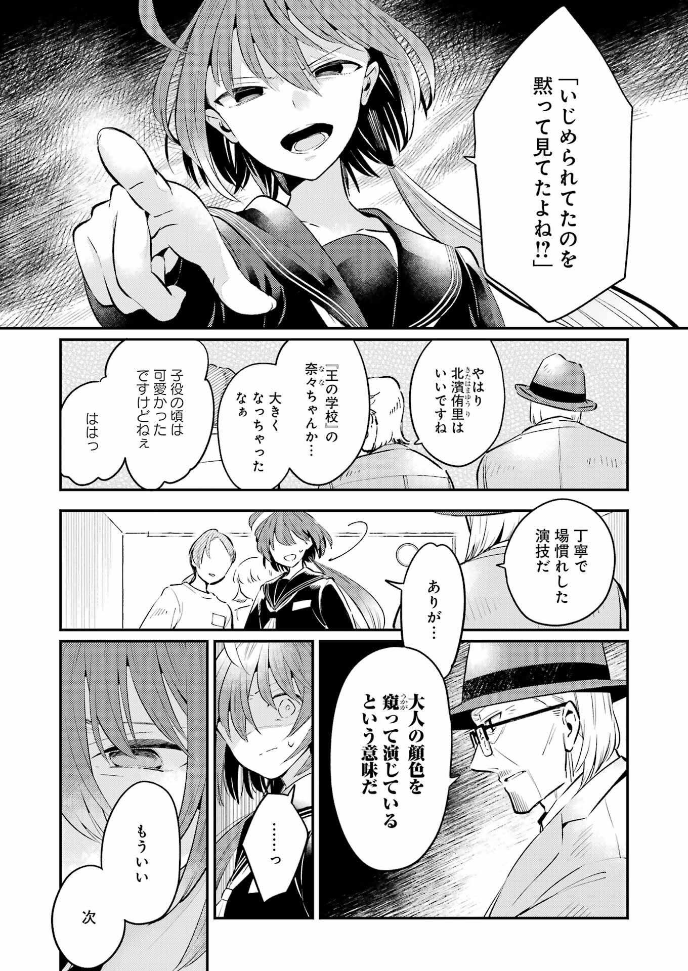 讐演のアルアビュール 第4話 - Page 9