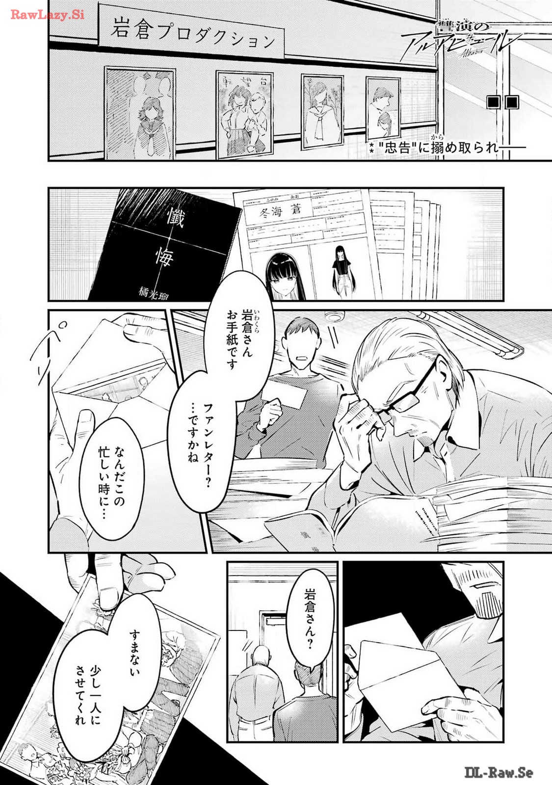 讐演のアルアビュール 第5話 - Page 1