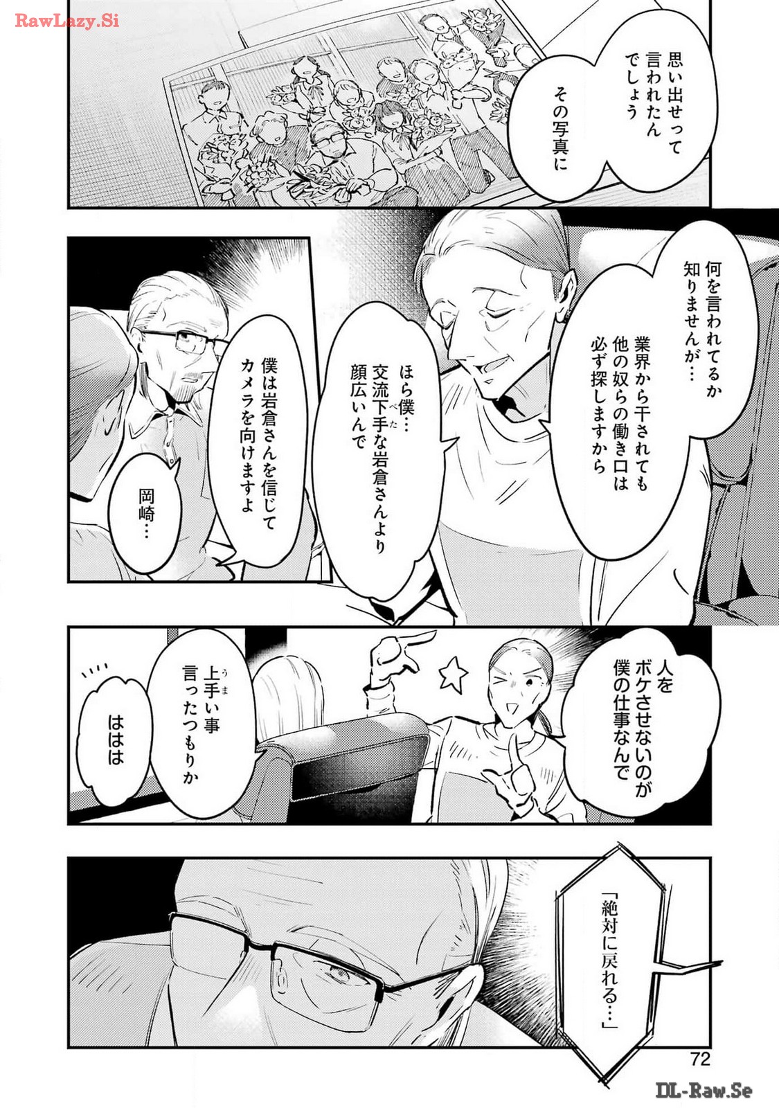 讐演のアルアビュール 第5話 - Page 16