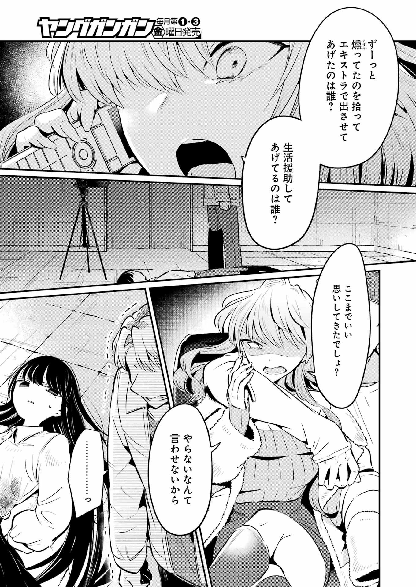 讐演のアルアビュール 第9話 - Page 11