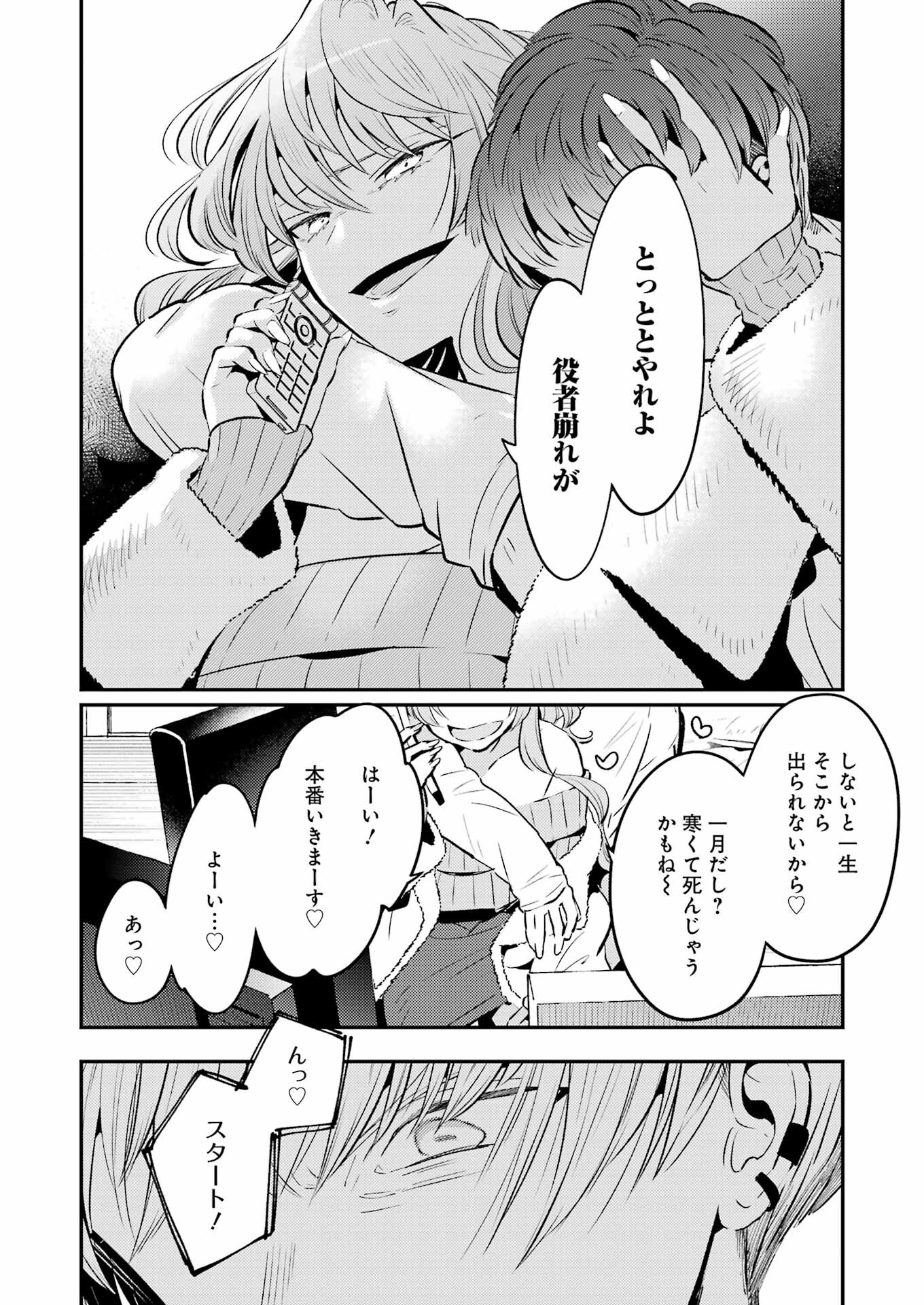 讐演のアルアビュール 第9話 - Page 12