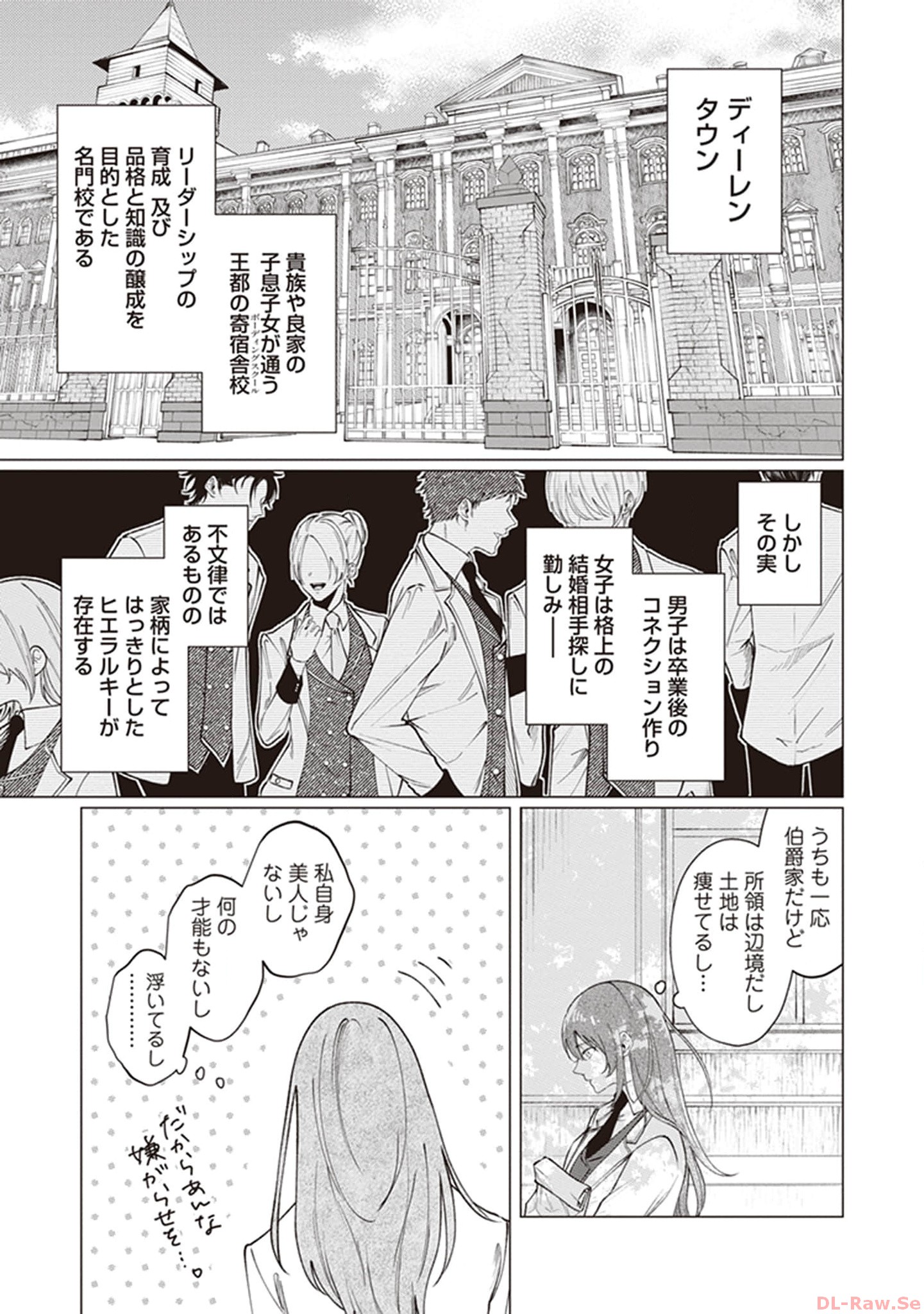 ゴリラの神から加護された令嬢は王立騎士団で可愛がられる 第1話 - Page 11