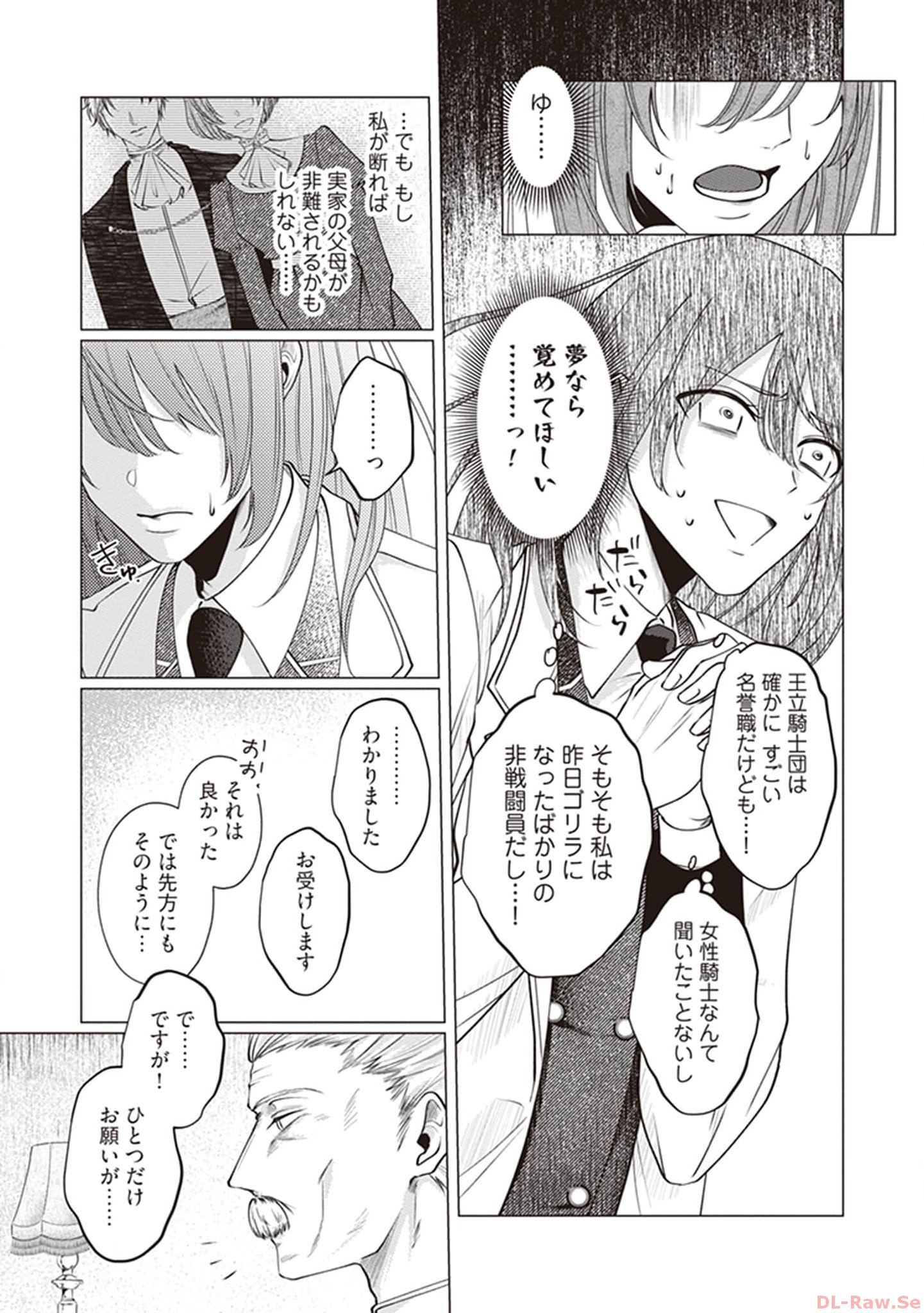 ゴリラの神から加護された令嬢は王立騎士団で可愛がられる 第1話 - Page 19