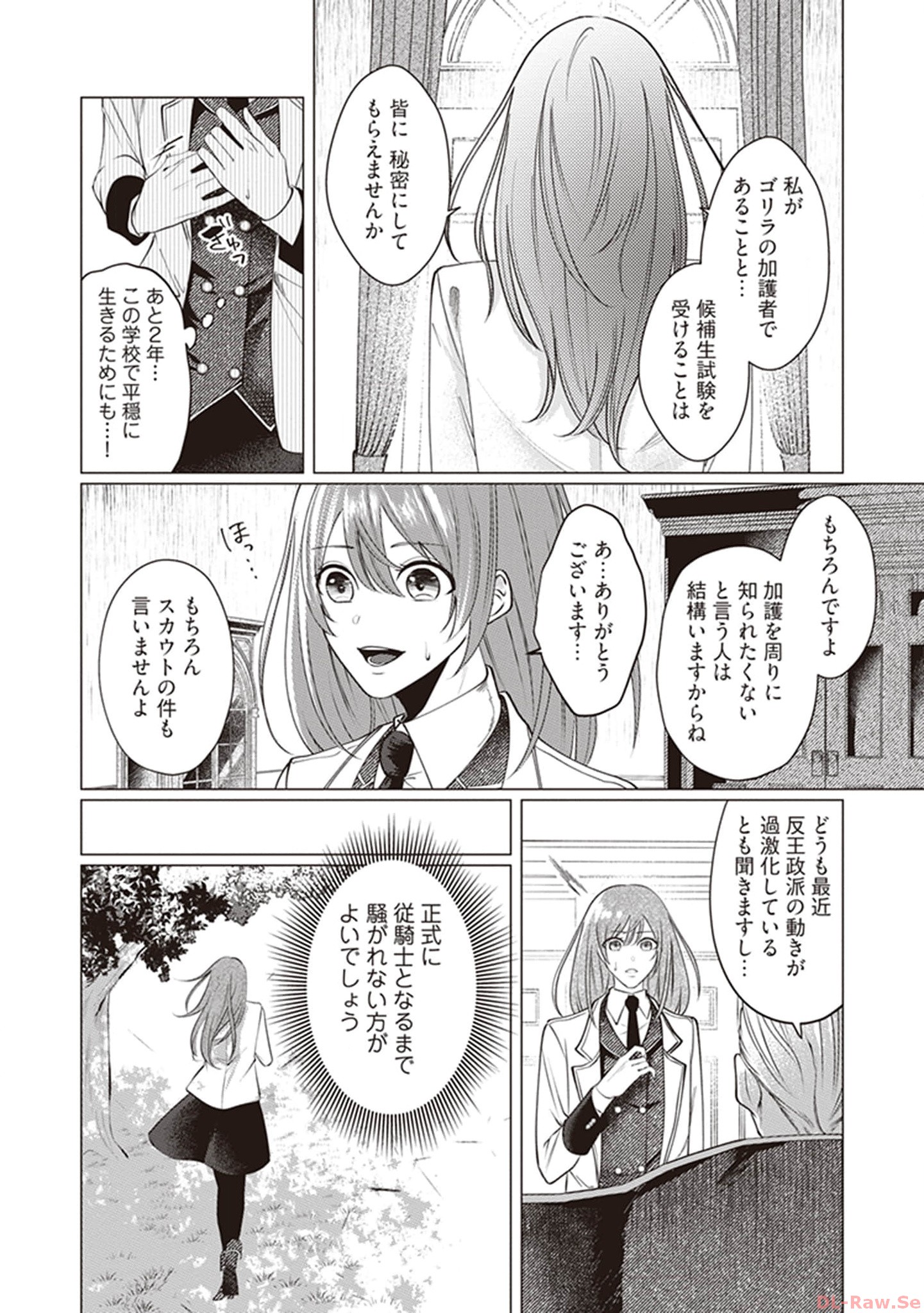 ゴリラの神から加護された令嬢は王立騎士団で可愛がられる 第1話 - Page 20