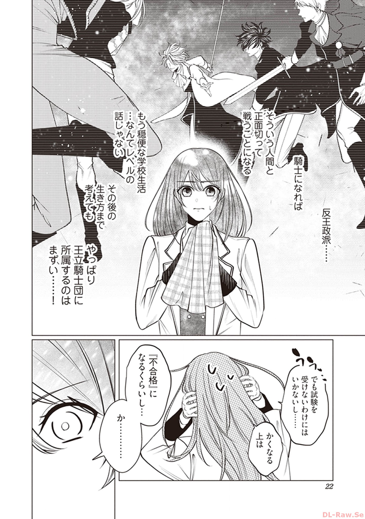 ゴリラの神から加護された令嬢は王立騎士団で可愛がられる 第1話 - Page 22