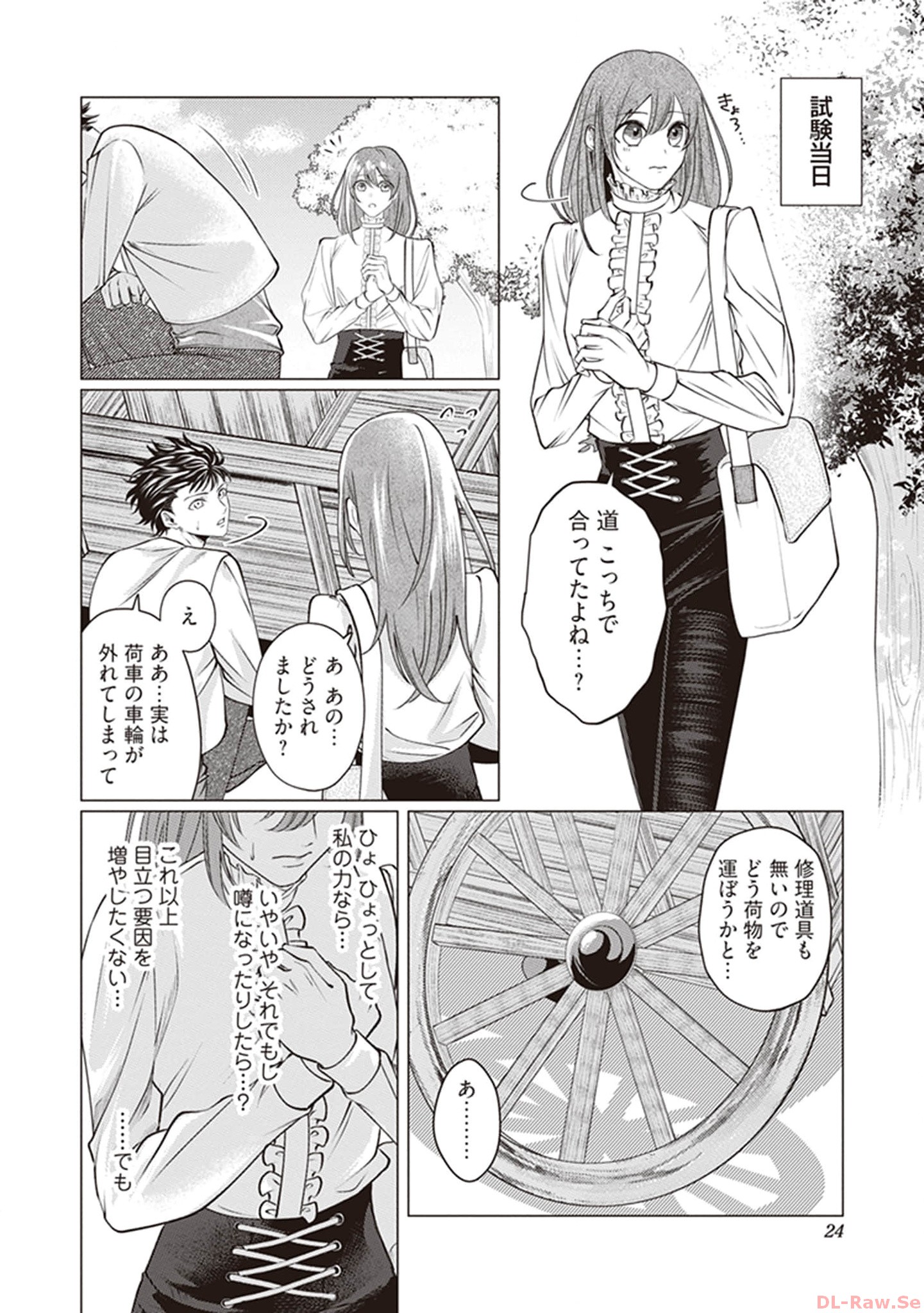 ゴリラの神から加護された令嬢は王立騎士団で可愛がられる 第1話 - Page 24