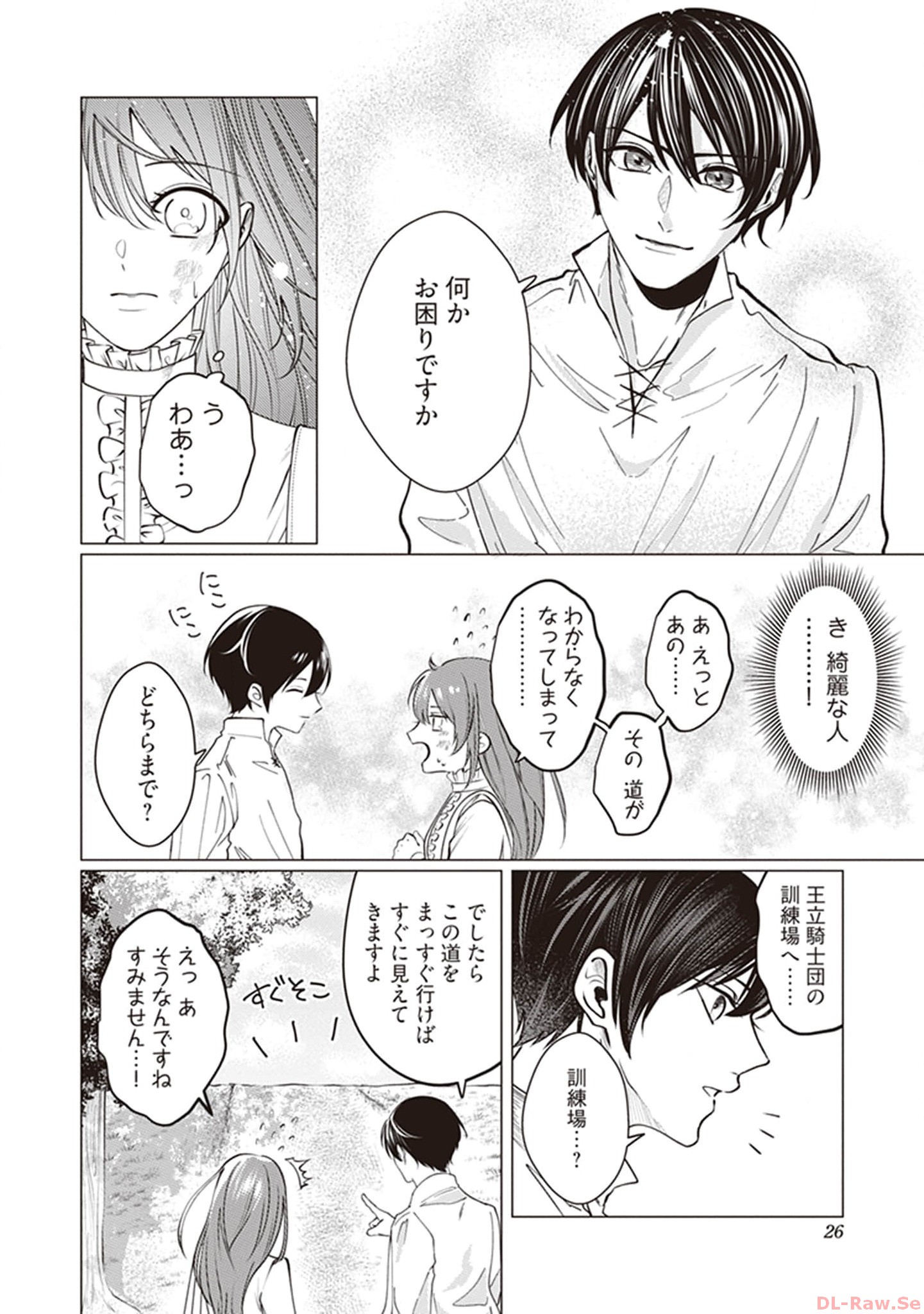 ゴリラの神から加護された令嬢は王立騎士団で可愛がられる 第1話 - Page 26