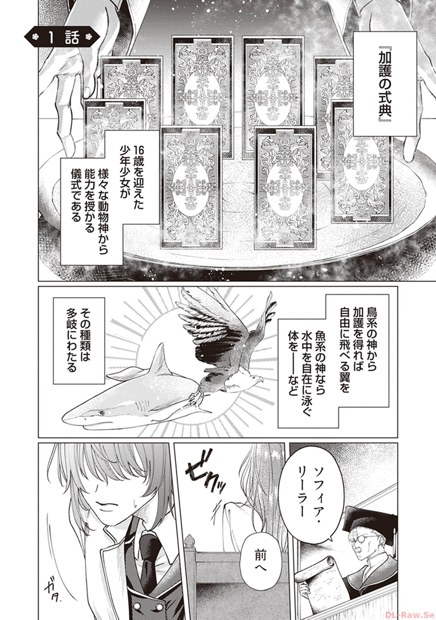 ゴリラの神から加護された令嬢は王立騎士団で可愛がられる 第1話 - Page 5