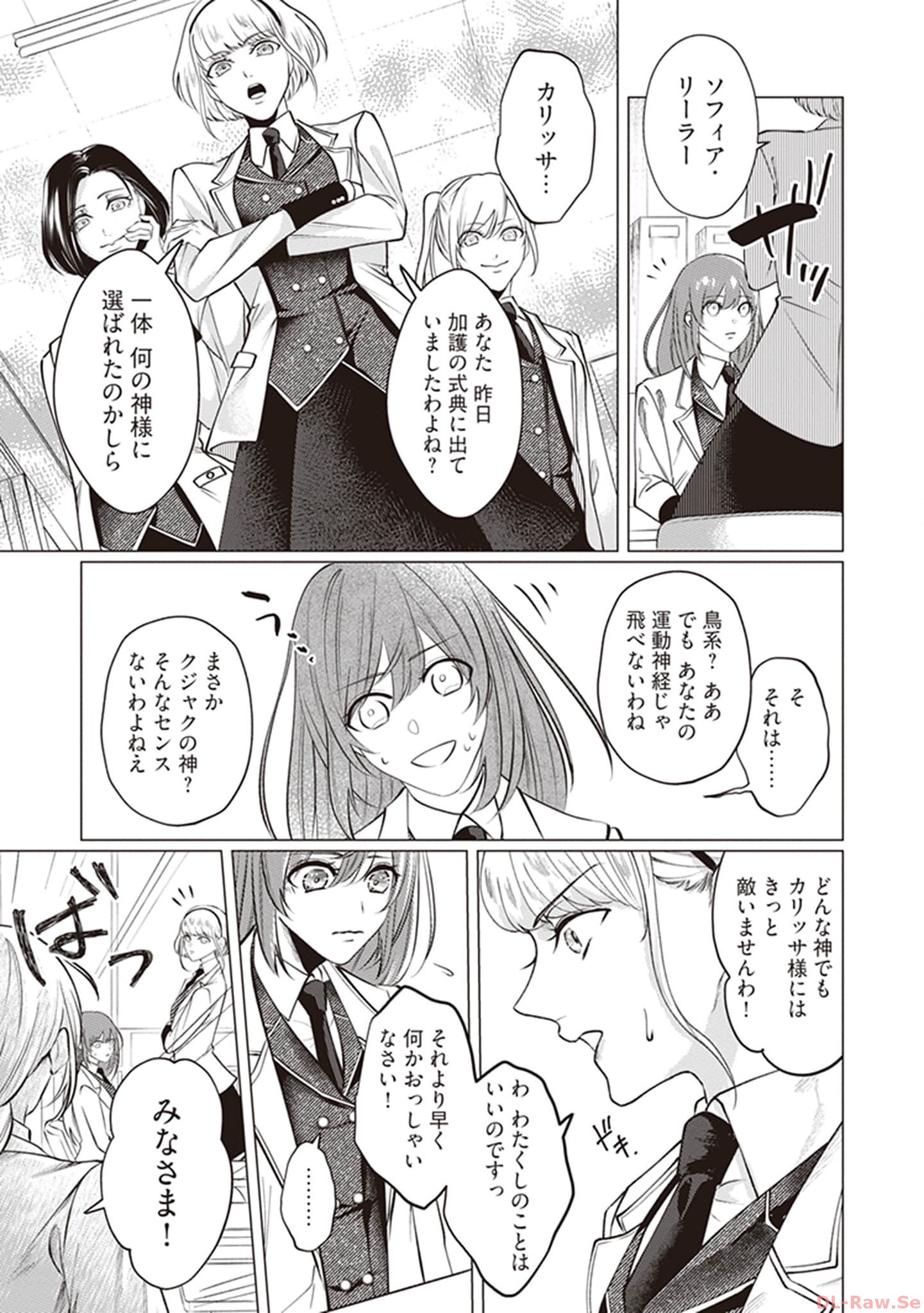 ゴリラの神から加護された令嬢は王立騎士団で可愛がられる 第1話 - Page 9