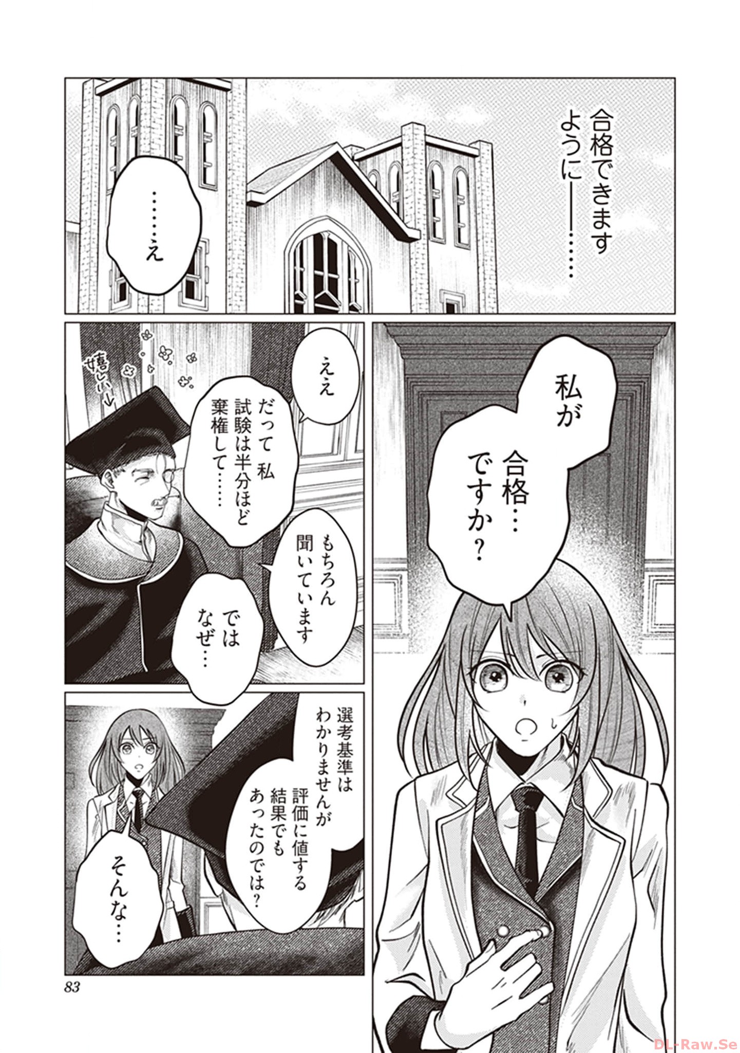 ゴリラの神から加護された令嬢は王立騎士団で可愛がられる 第3話 - Page 23