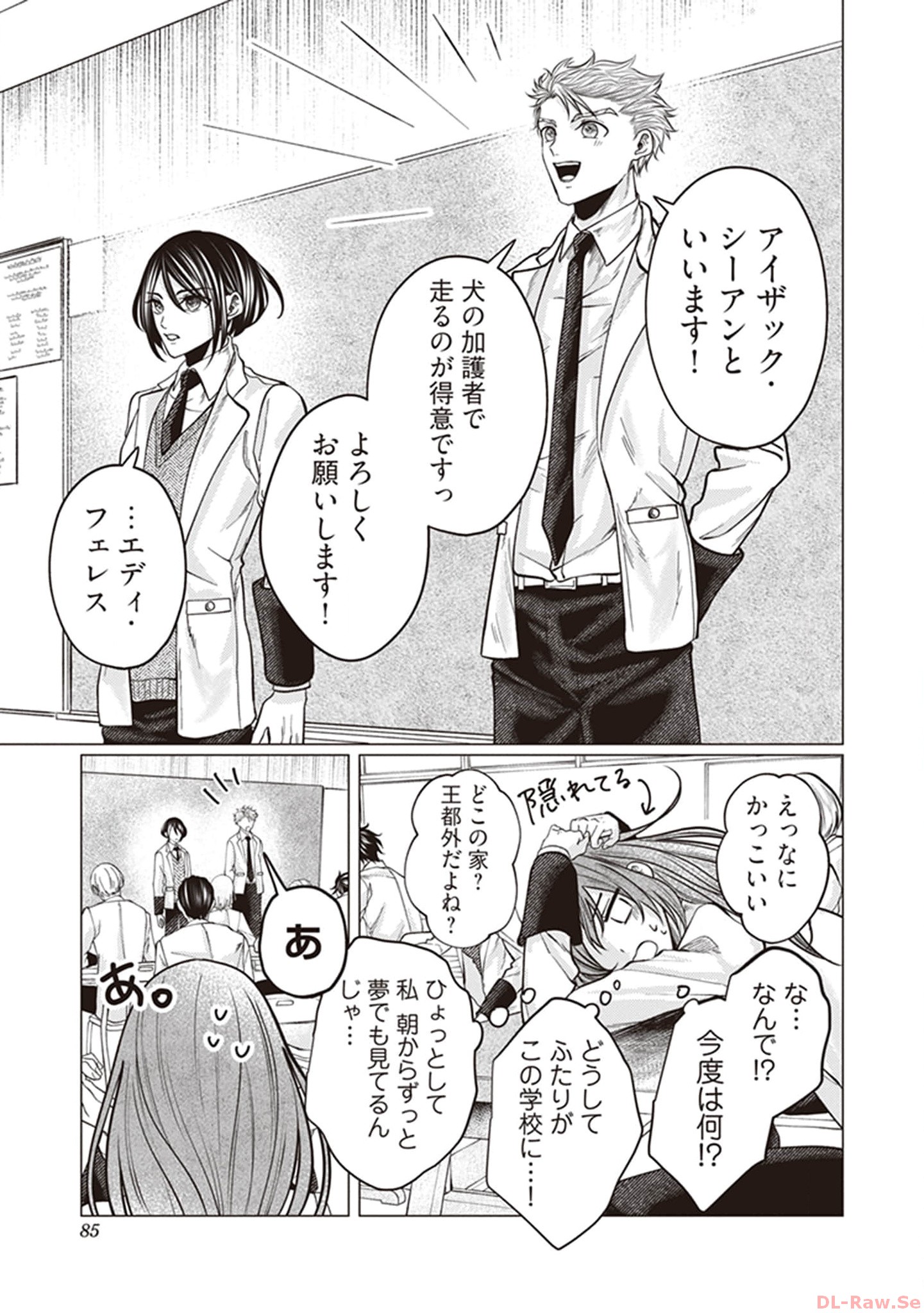 ゴリラの神から加護された令嬢は王立騎士団で可愛がられる 第3話 - Page 25