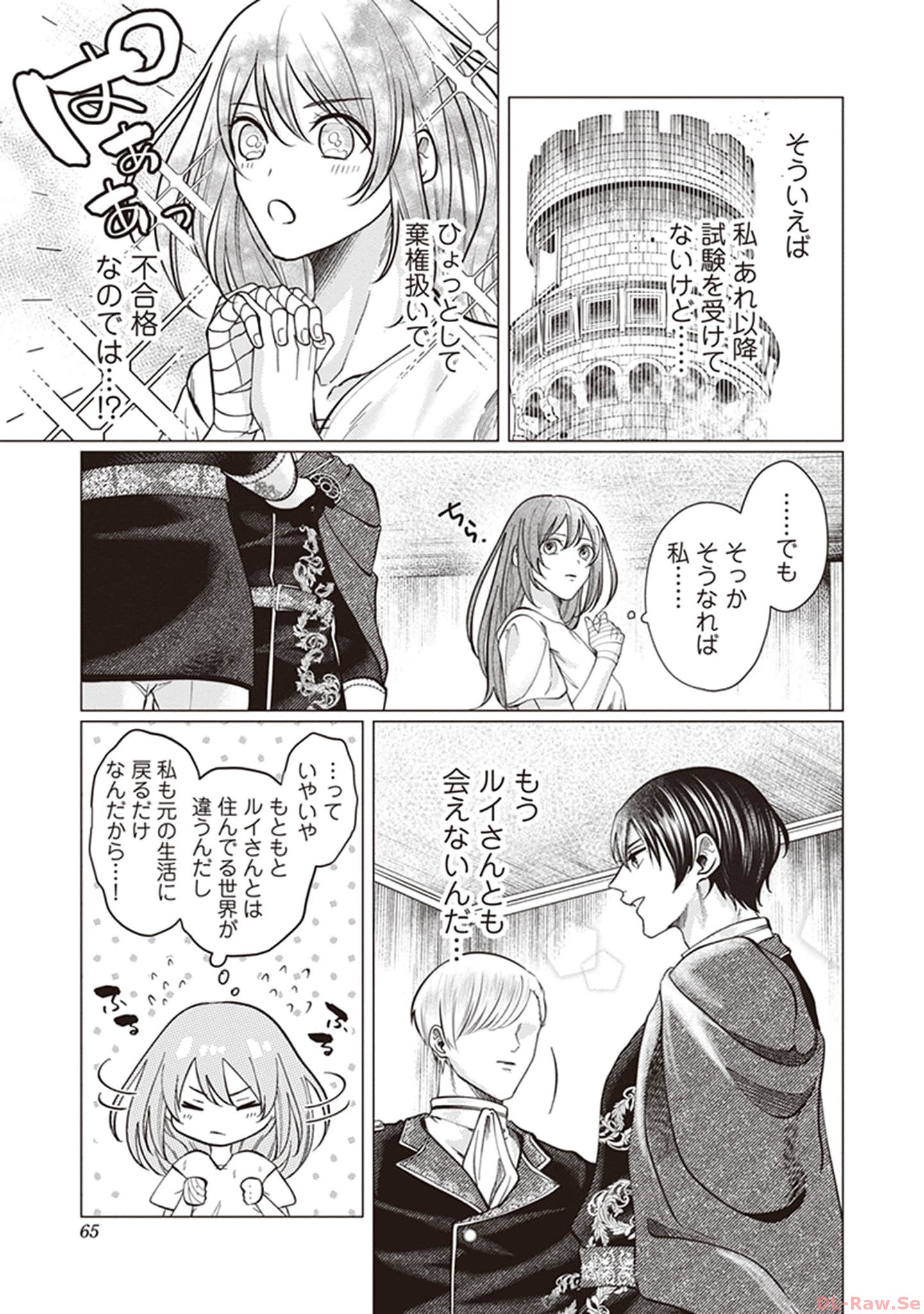 ゴリラの神から加護された令嬢は王立騎士団で可愛がられる 第3話 - Page 5