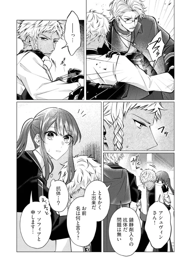 ゴリラの神から加護された令嬢は王立騎士団で可愛がられる 第30.1話 - Page 5