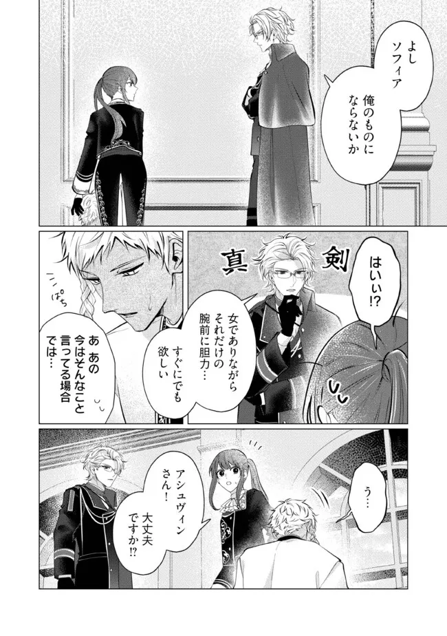 ゴリラの神から加護された令嬢は王立騎士団で可愛がられる 第30.1話 - Page 6