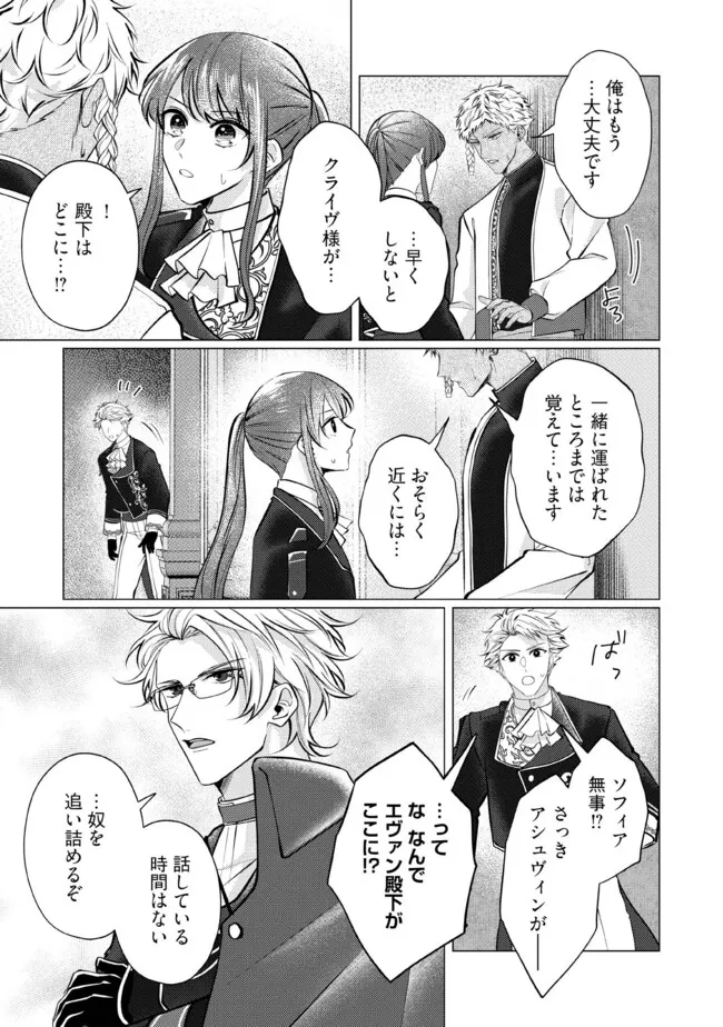 ゴリラの神から加護された令嬢は王立騎士団で可愛がられる 第30.2話 - Page 3