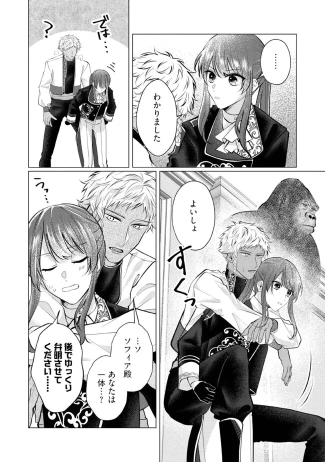 ゴリラの神から加護された令嬢は王立騎士団で可愛がられる 第30.2話 - Page 6