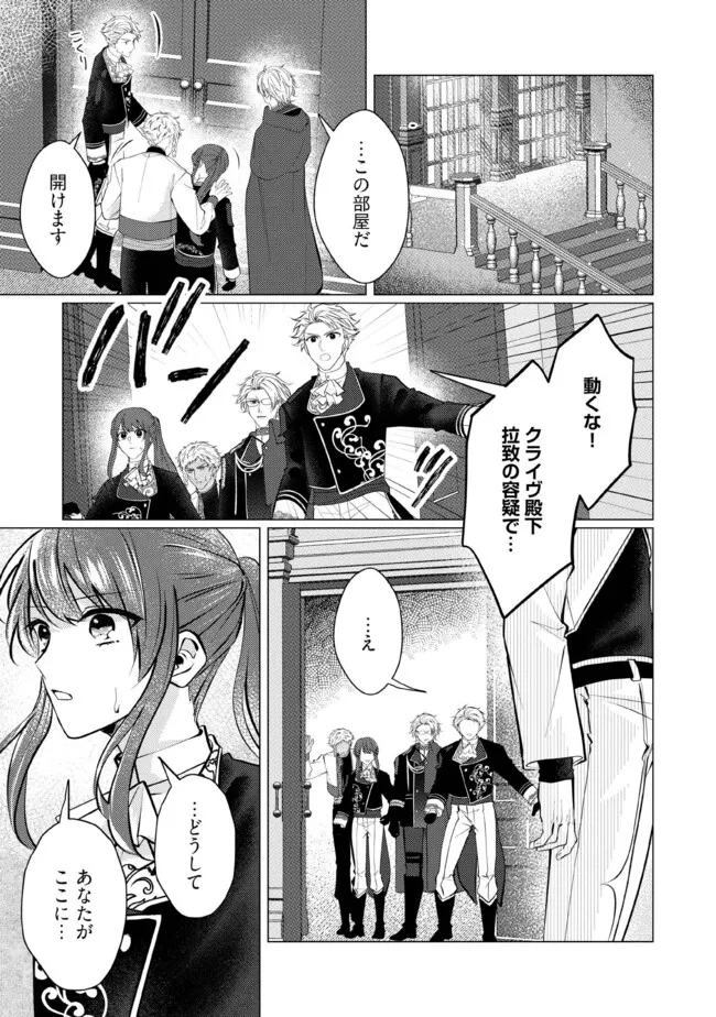 ゴリラの神から加護された令嬢は王立騎士団で可愛がられる 第30.3話 - Page 1