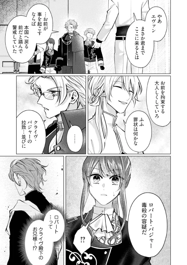 ゴリラの神から加護された令嬢は王立騎士団で可愛がられる 第30.3話 - Page 3