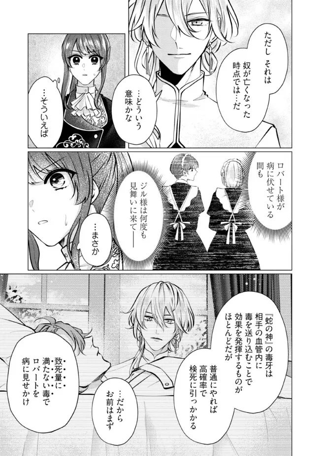 ゴリラの神から加護された令嬢は王立騎士団で可愛がられる 第30.3話 - Page 5