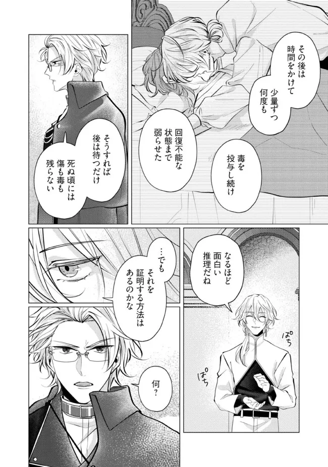 ゴリラの神から加護された令嬢は王立騎士団で可愛がられる 第30.3話 - Page 6