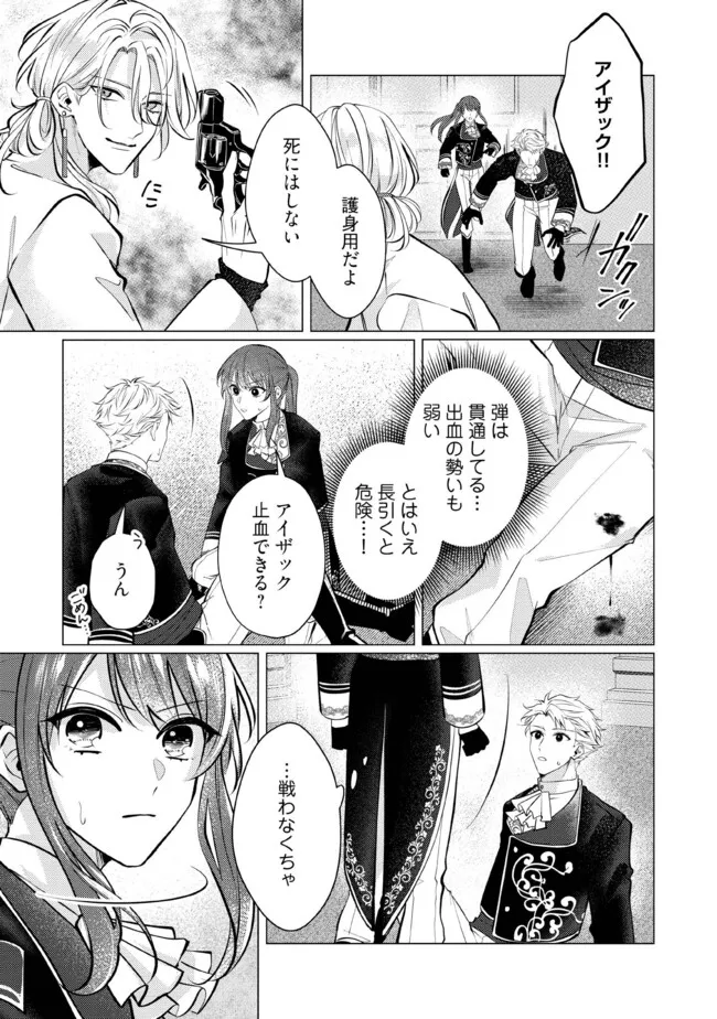 ゴリラの神から加護された令嬢は王立騎士団で可愛がられる 第30.4話 - Page 5