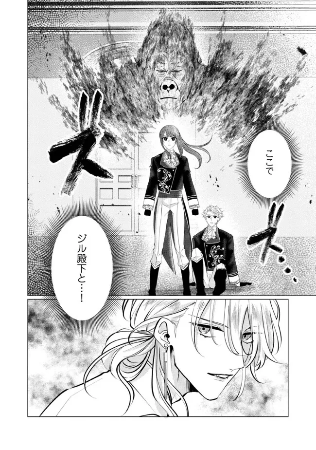 ゴリラの神から加護された令嬢は王立騎士団で可愛がられる 第30.4話 - Page 6