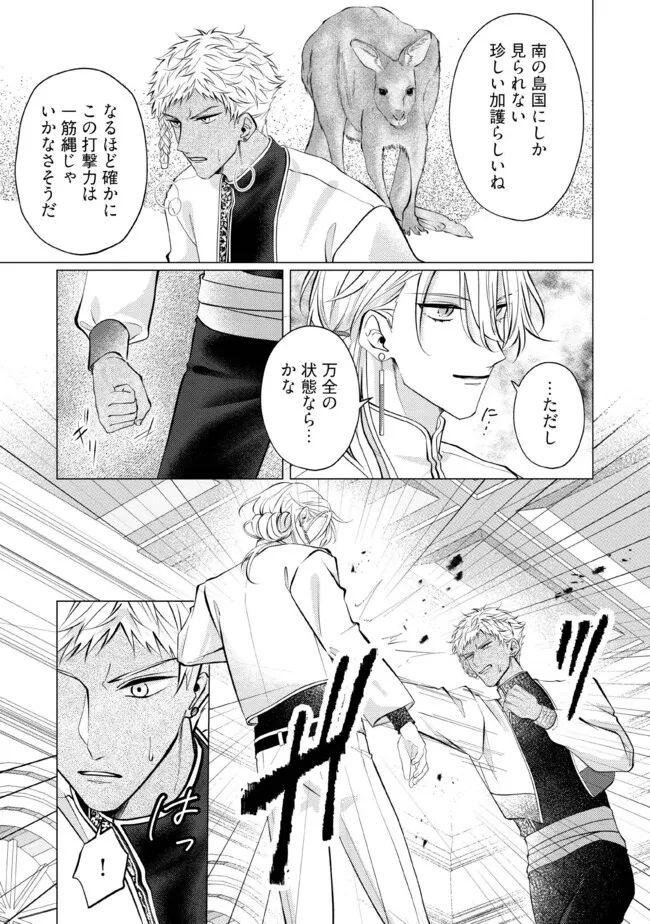 ゴリラの神から加護された令嬢は王立騎士団で可愛がられる 第31.1話 - Page 8